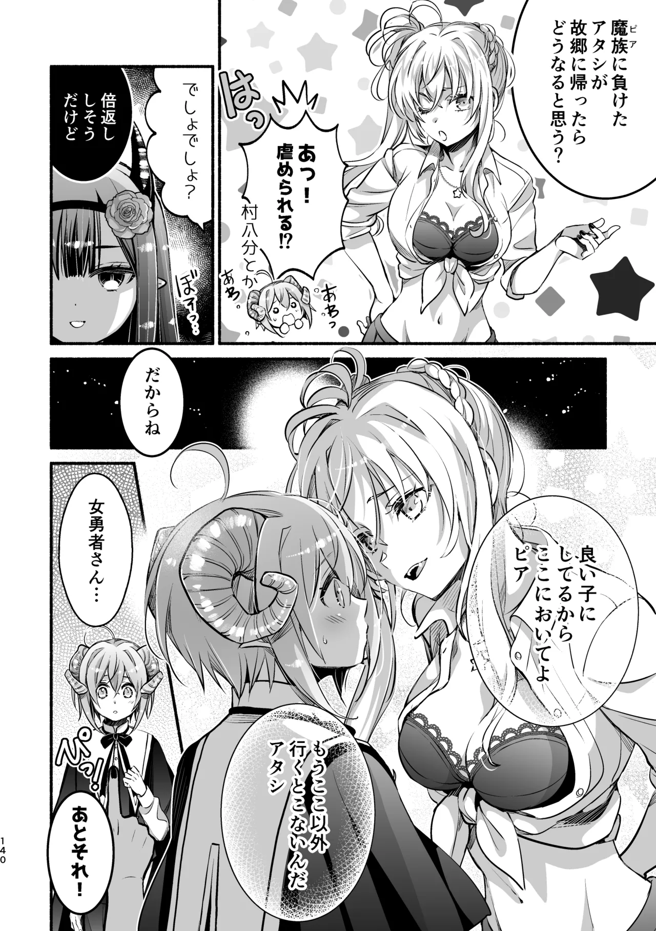 [Shishigashira (Kurota Chako)]Mumaka no Incubus wa Boku Hitori deshita. Page 140