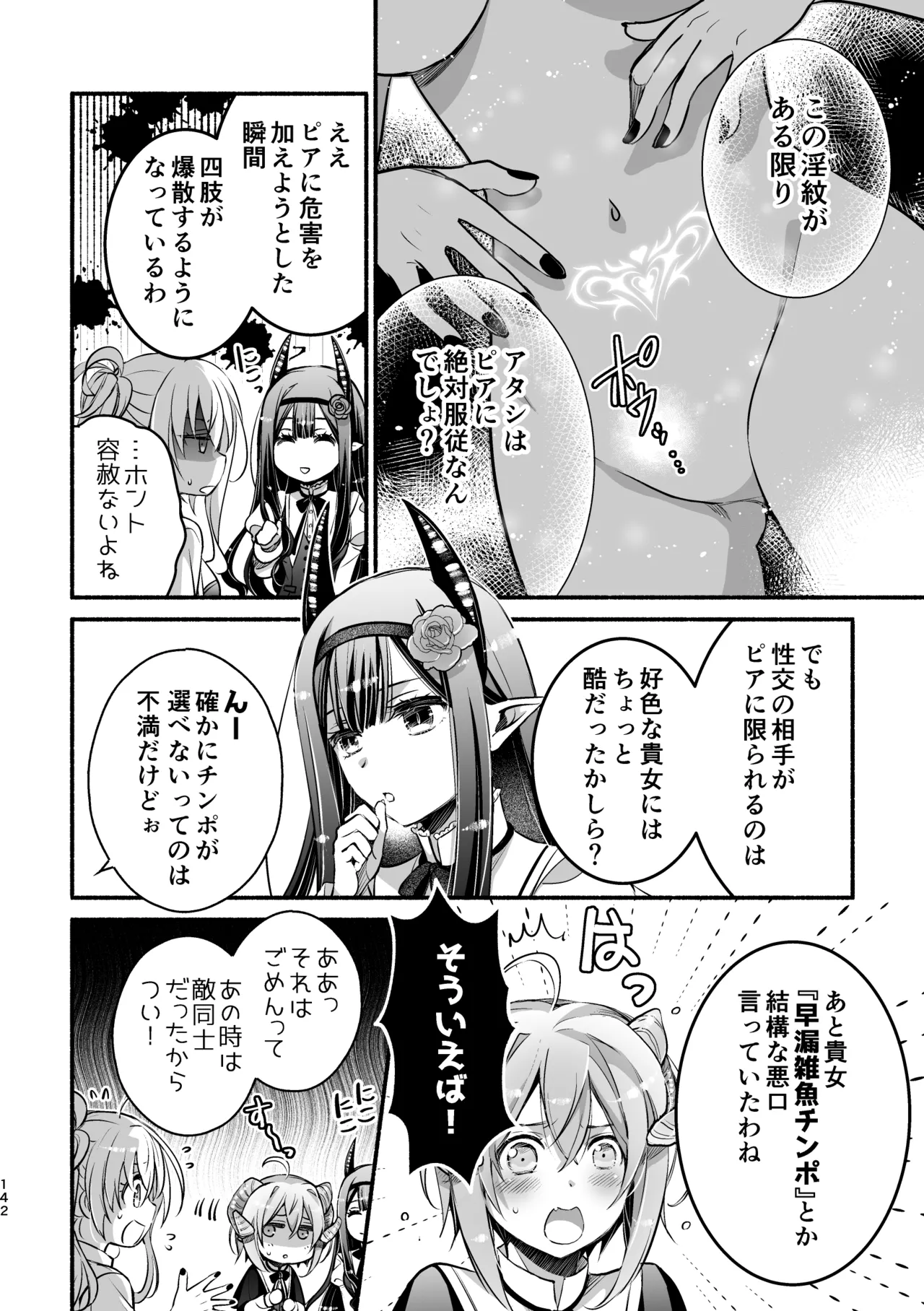 [Shishigashira (Kurota Chako)]Mumaka no Incubus wa Boku Hitori deshita. Page 142