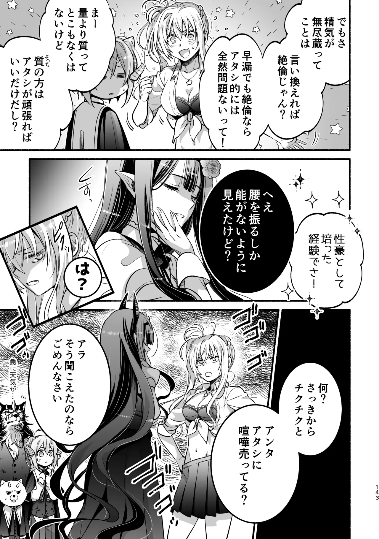 [Shishigashira (Kurota Chako)]Mumaka no Incubus wa Boku Hitori deshita. Page 143