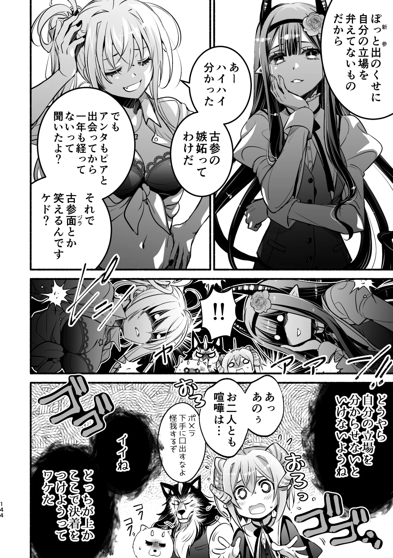 [Shishigashira (Kurota Chako)]Mumaka no Incubus wa Boku Hitori deshita. Page 144