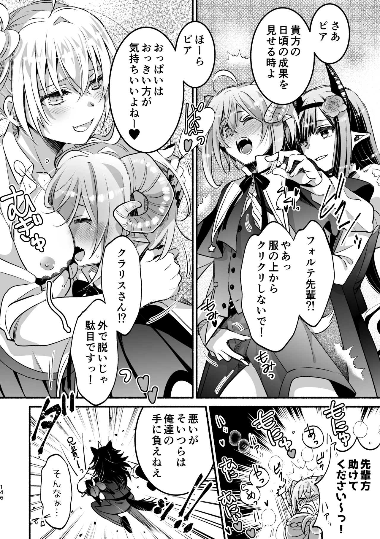 [Shishigashira (Kurota Chako)]Mumaka no Incubus wa Boku Hitori deshita. Page 146