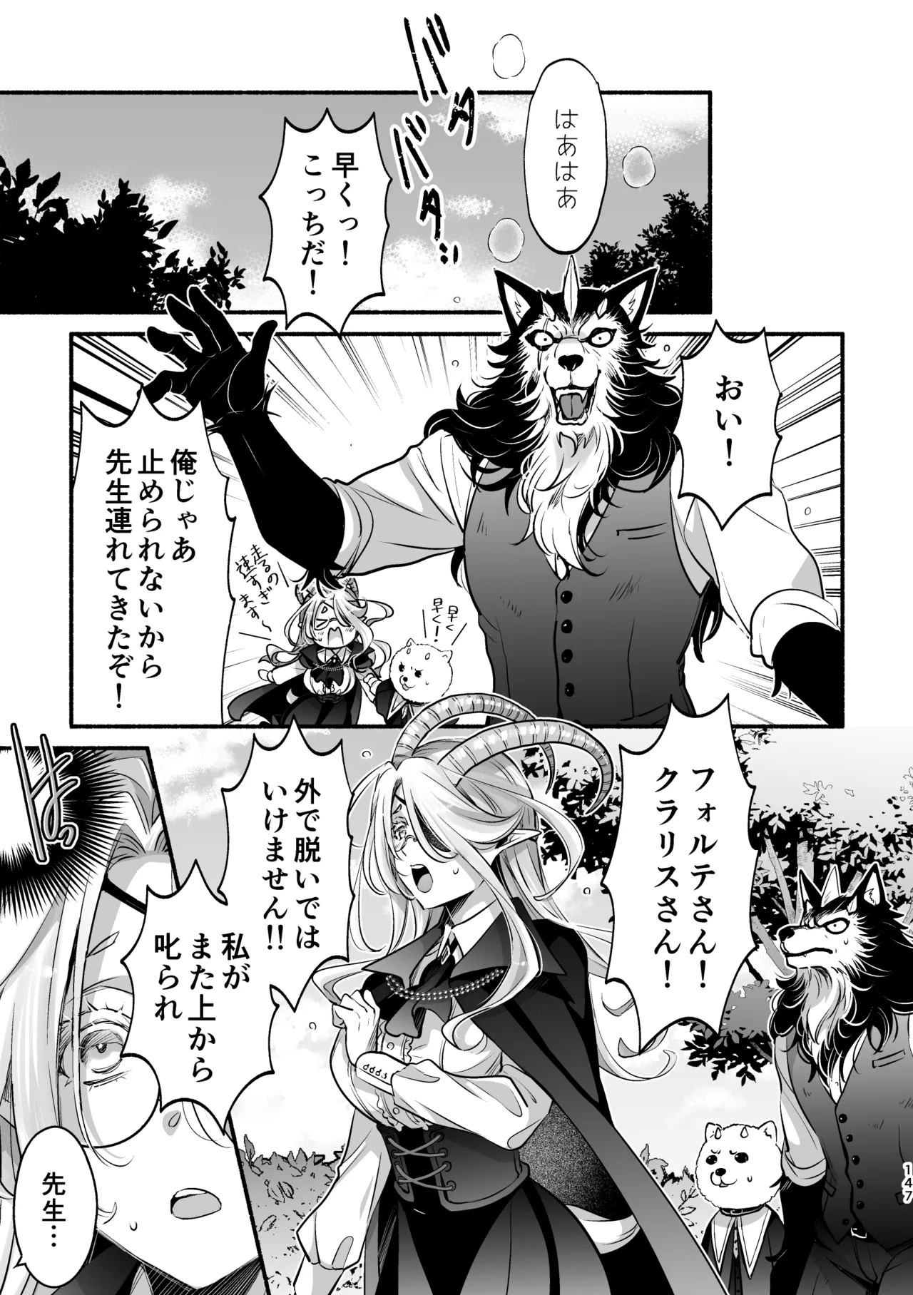 [Shishigashira (Kurota Chako)]Mumaka no Incubus wa Boku Hitori deshita. Page 147