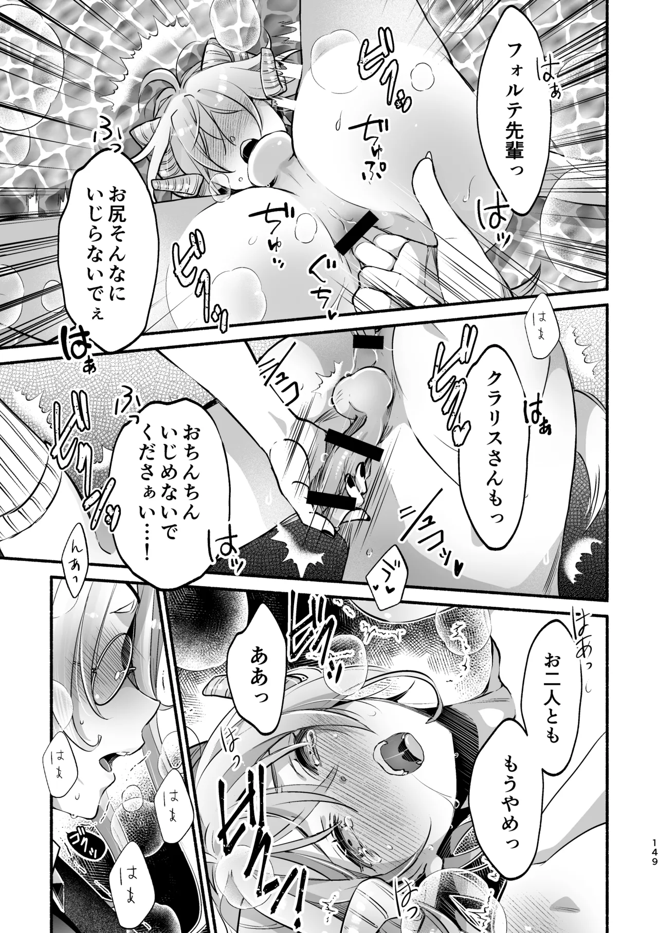 [Shishigashira (Kurota Chako)]Mumaka no Incubus wa Boku Hitori deshita. Page 149