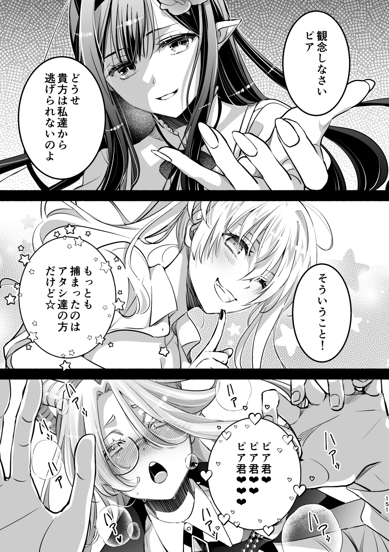 [Shishigashira (Kurota Chako)]Mumaka no Incubus wa Boku Hitori deshita. Page 151