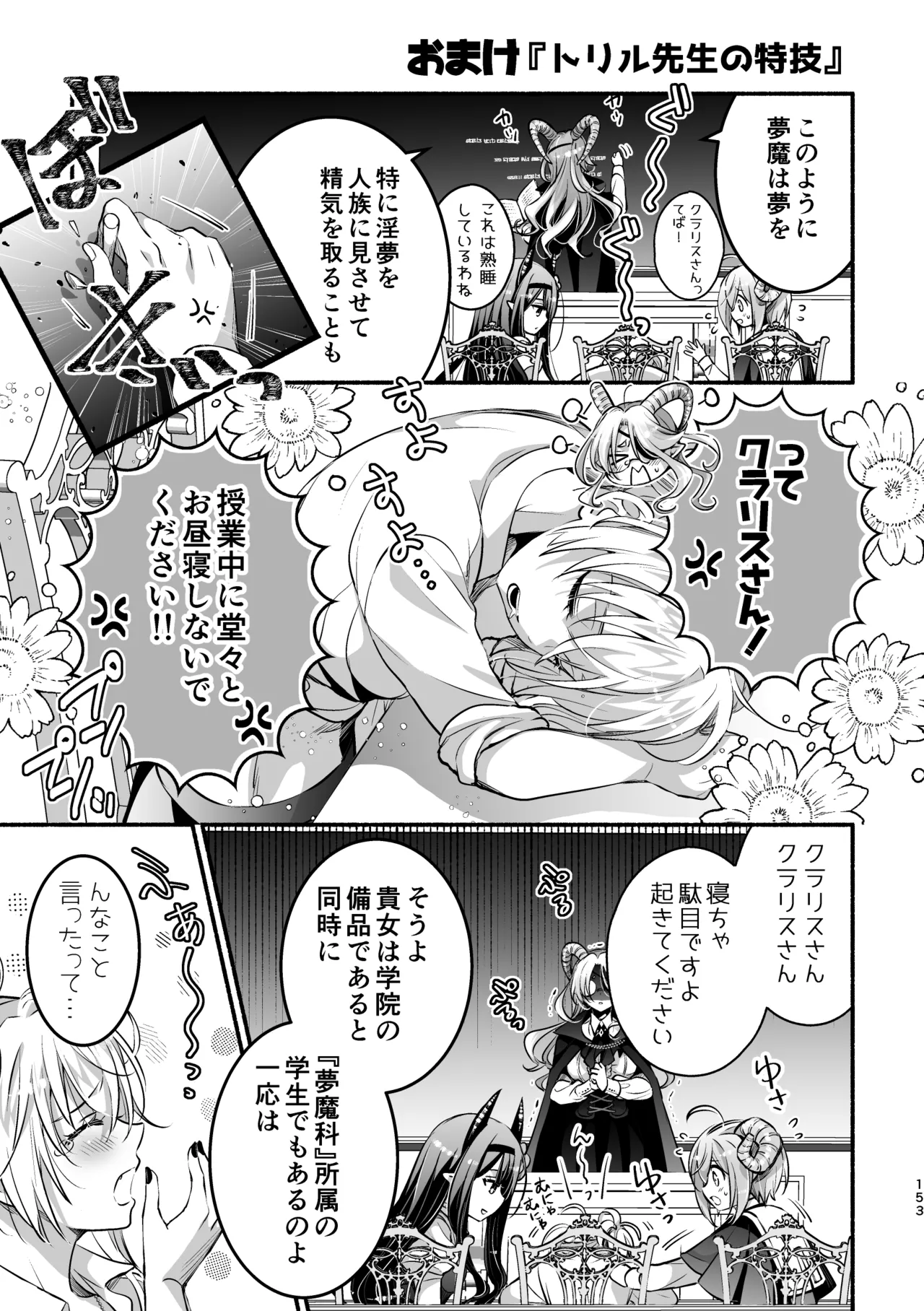 [Shishigashira (Kurota Chako)]Mumaka no Incubus wa Boku Hitori deshita. Page 153