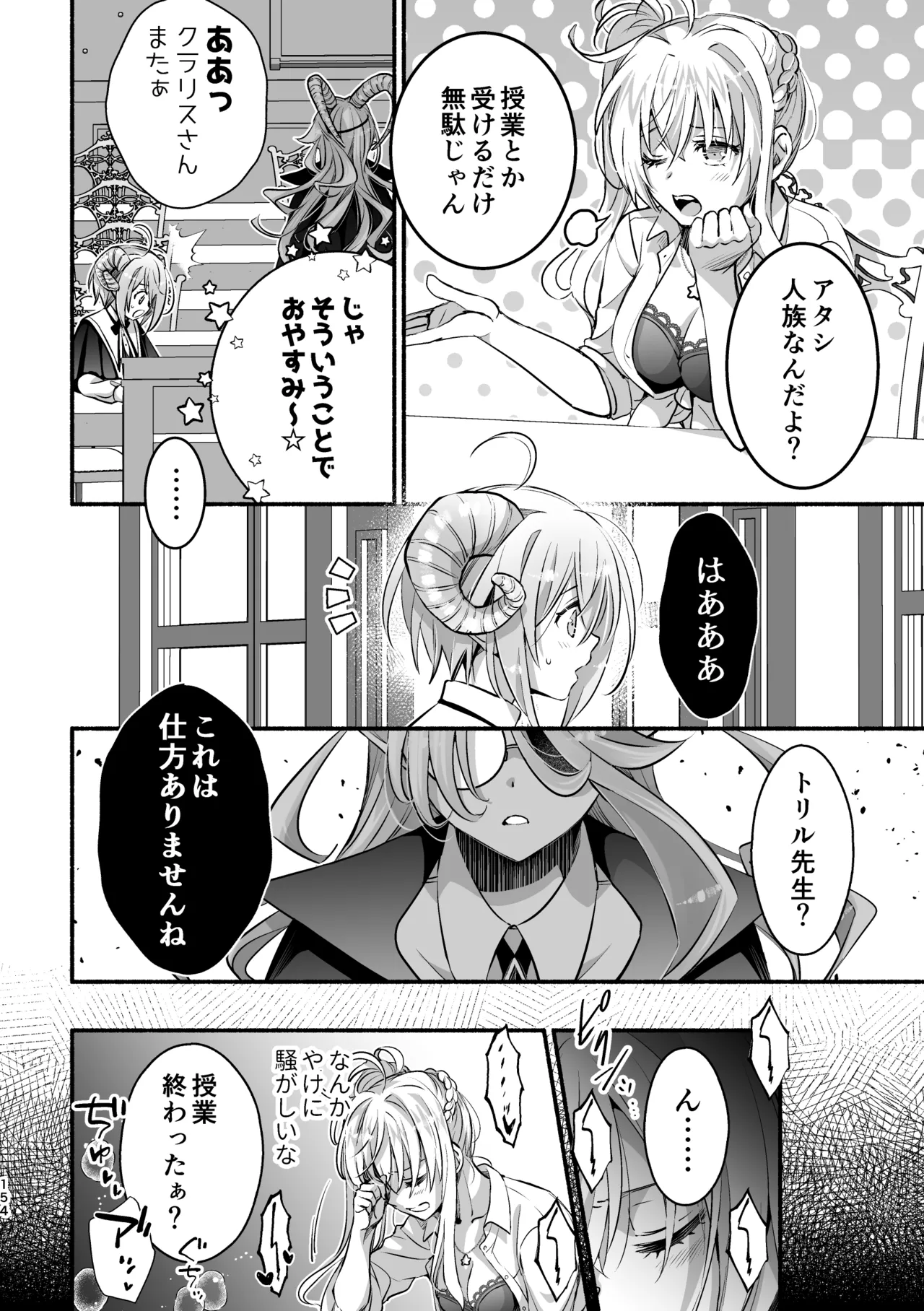 [Shishigashira (Kurota Chako)]Mumaka no Incubus wa Boku Hitori deshita. Page 154