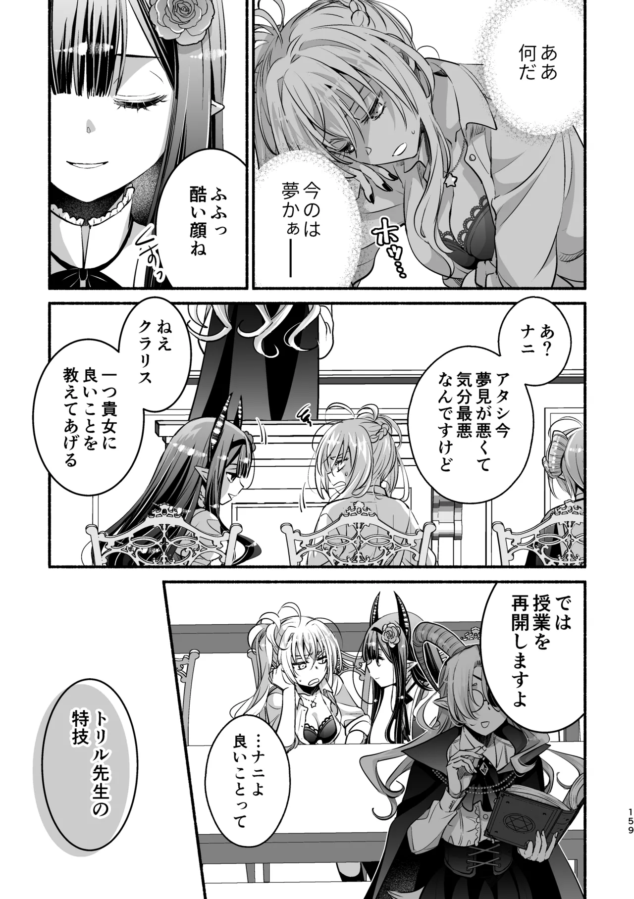 [Shishigashira (Kurota Chako)]Mumaka no Incubus wa Boku Hitori deshita. Page 159
