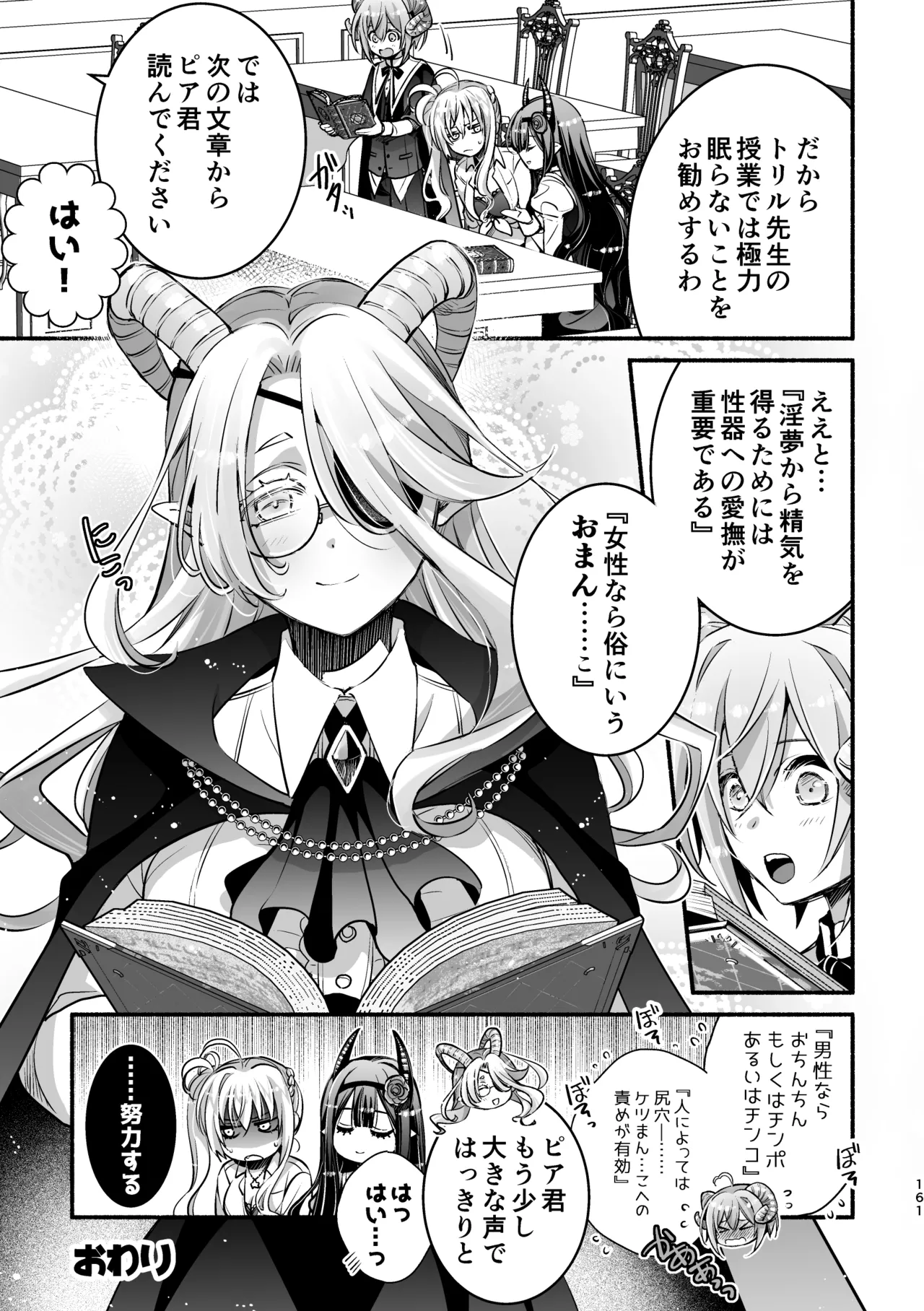 [Shishigashira (Kurota Chako)]Mumaka no Incubus wa Boku Hitori deshita. Page 161