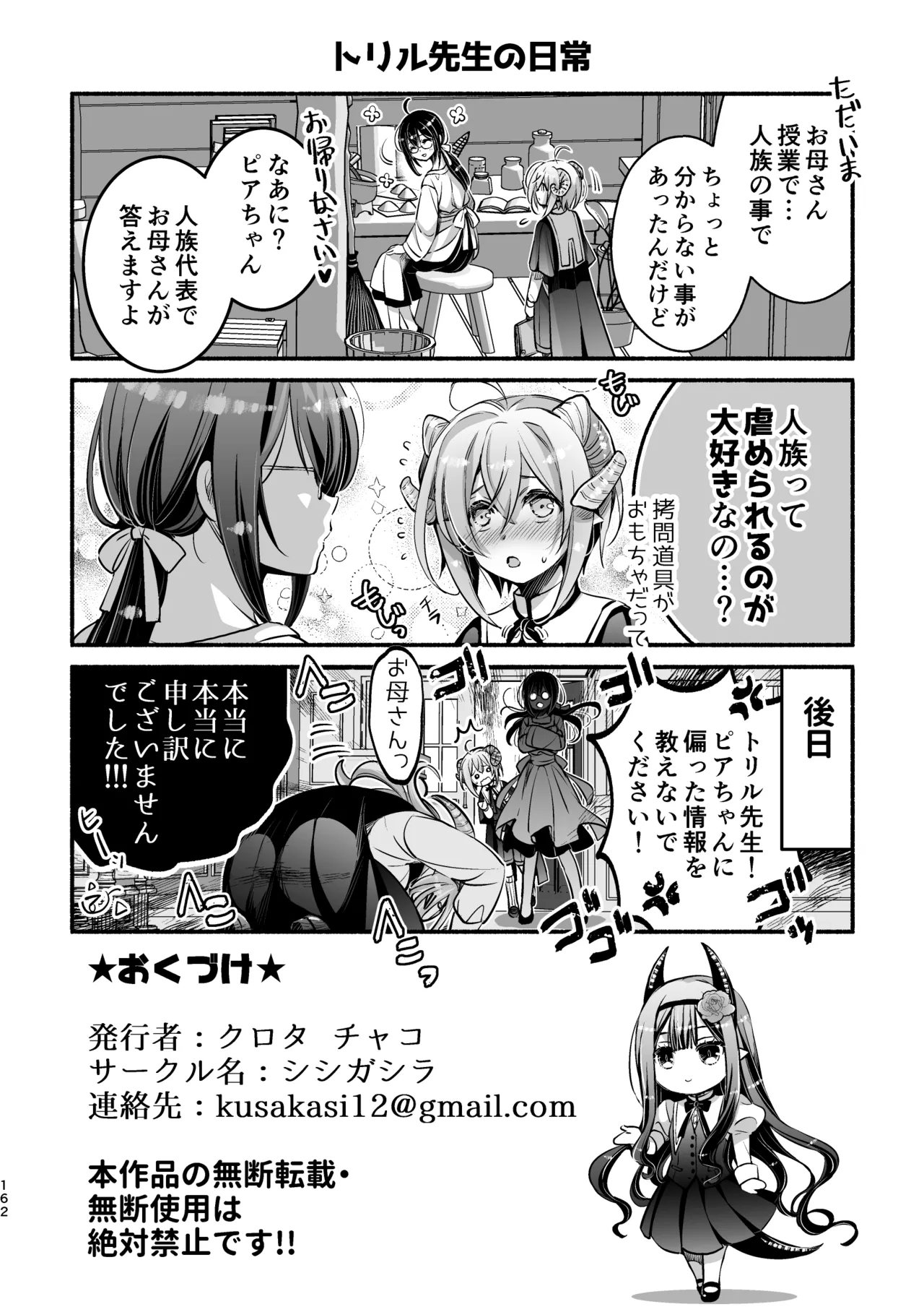 [Shishigashira (Kurota Chako)]Mumaka no Incubus wa Boku Hitori deshita. Page 162