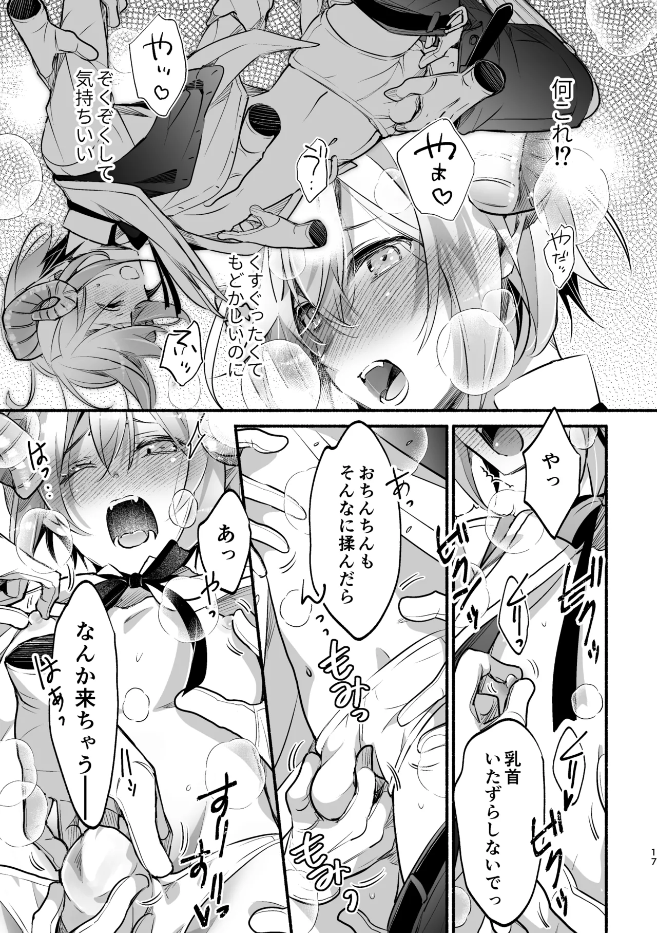 [Shishigashira (Kurota Chako)]Mumaka no Incubus wa Boku Hitori deshita. Page 17