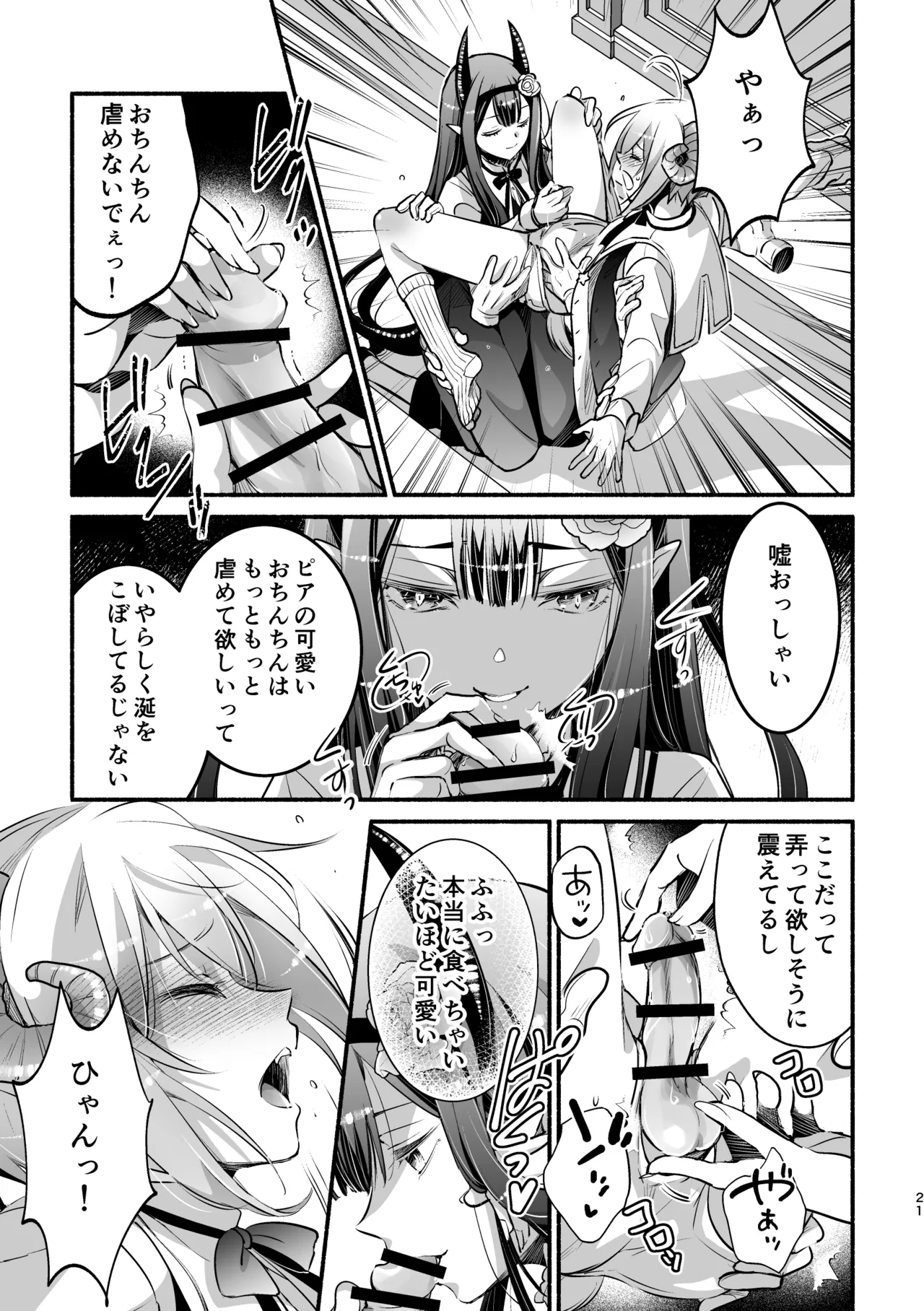 [Shishigashira (Kurota Chako)]Mumaka no Incubus wa Boku Hitori deshita. Page 21