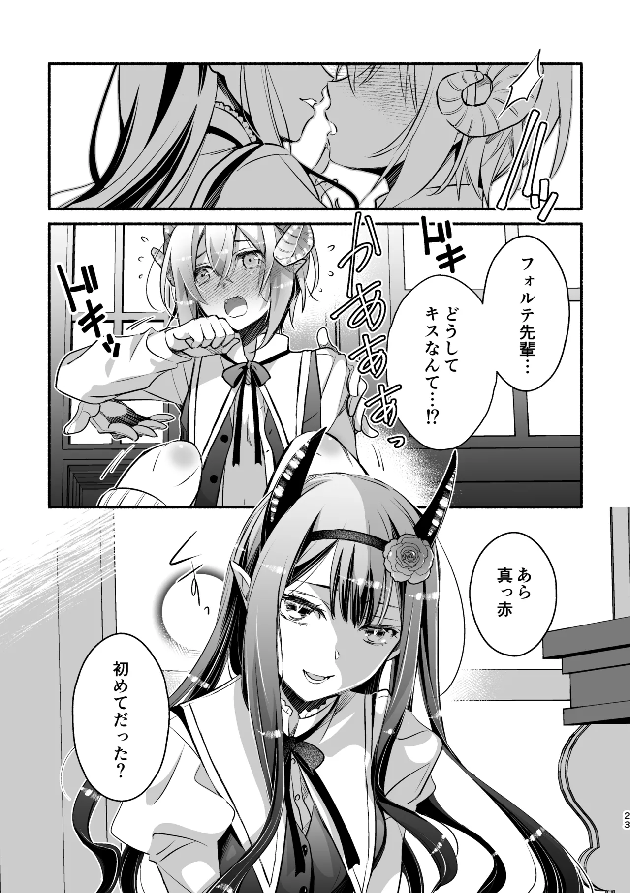 [Shishigashira (Kurota Chako)]Mumaka no Incubus wa Boku Hitori deshita. Page 23
