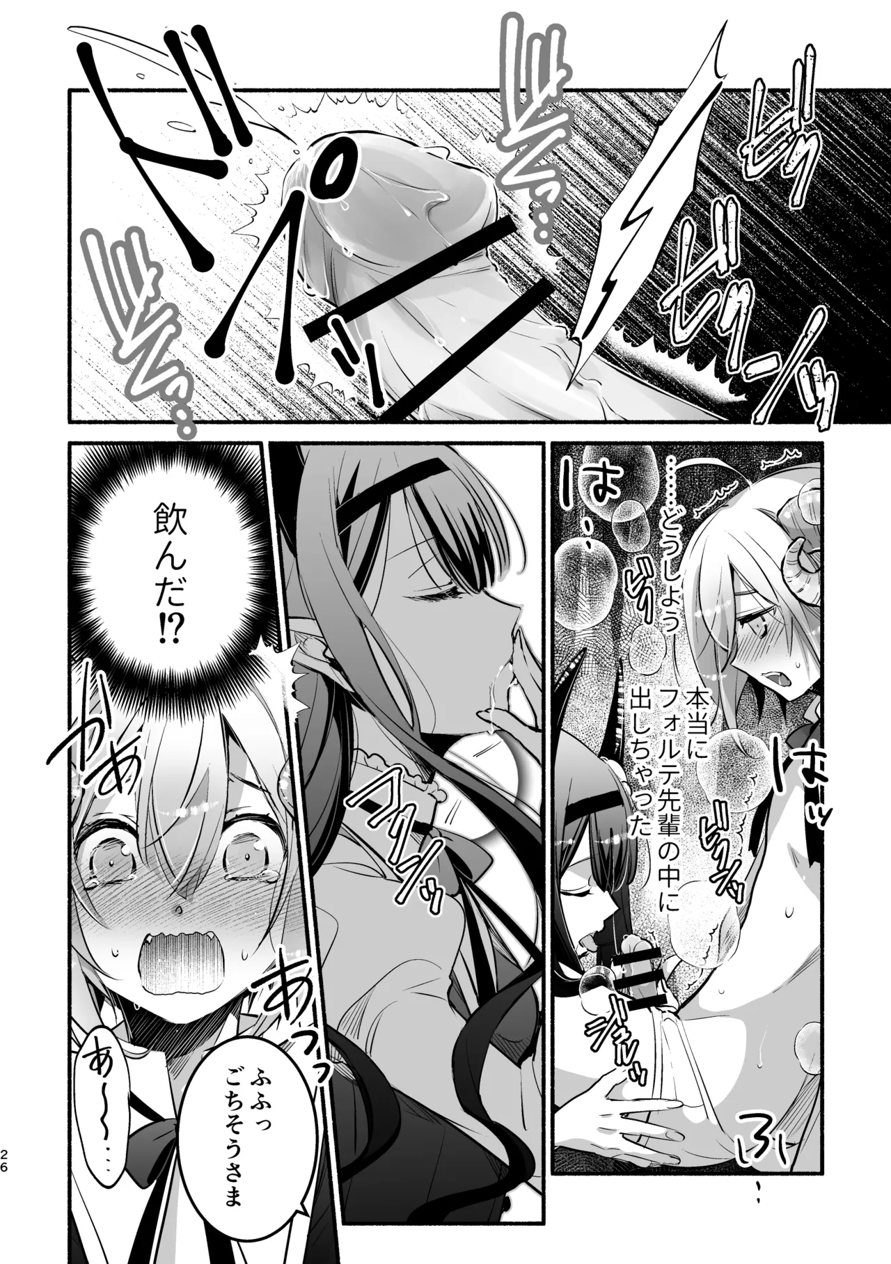 [Shishigashira (Kurota Chako)]Mumaka no Incubus wa Boku Hitori deshita. Page 26