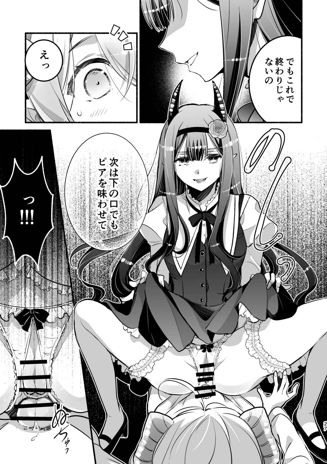 [Shishigashira (Kurota Chako)]Mumaka no Incubus wa Boku Hitori deshita. Page 27