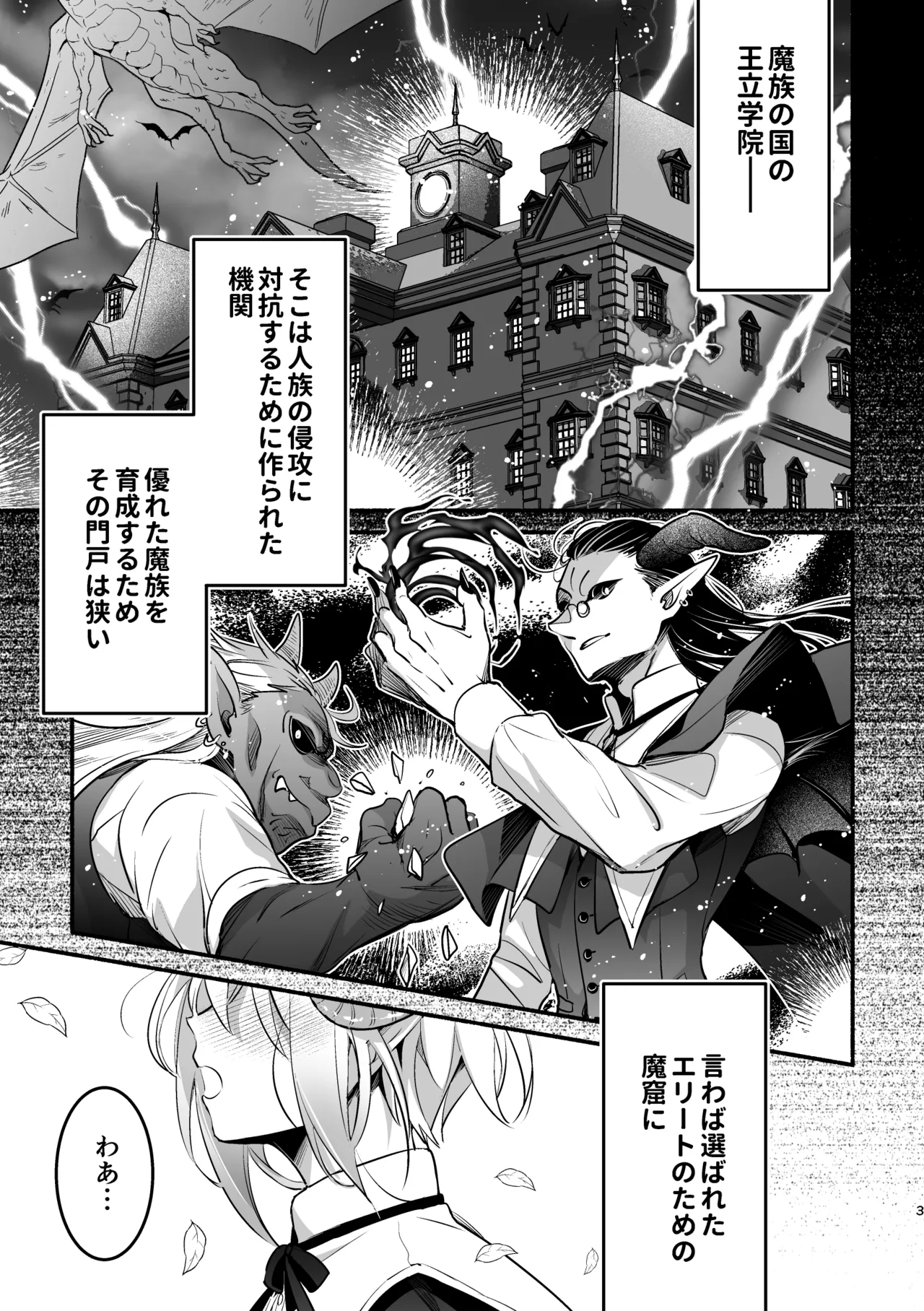 [Shishigashira (Kurota Chako)]Mumaka no Incubus wa Boku Hitori deshita. Page 3
