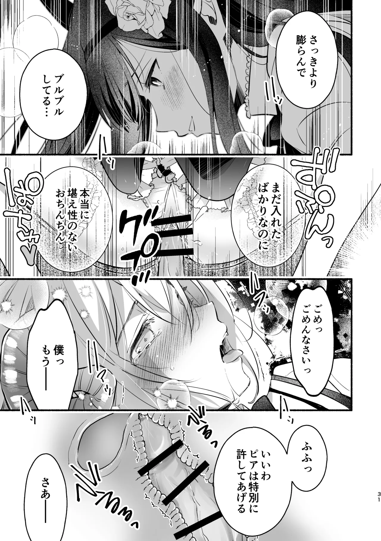 [Shishigashira (Kurota Chako)]Mumaka no Incubus wa Boku Hitori deshita. Page 31