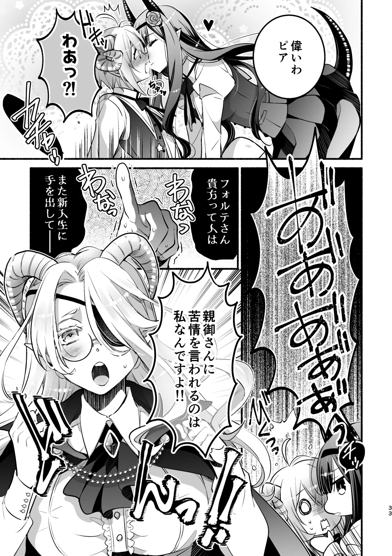 [Shishigashira (Kurota Chako)]Mumaka no Incubus wa Boku Hitori deshita. Page 33