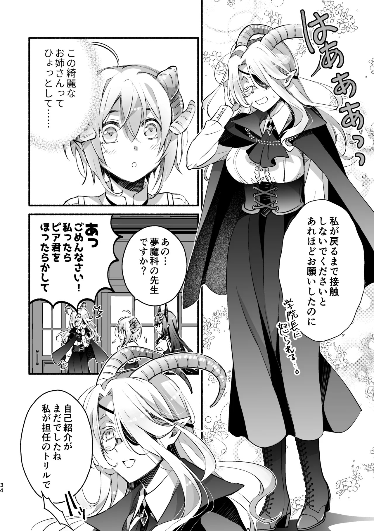 [Shishigashira (Kurota Chako)]Mumaka no Incubus wa Boku Hitori deshita. Page 34