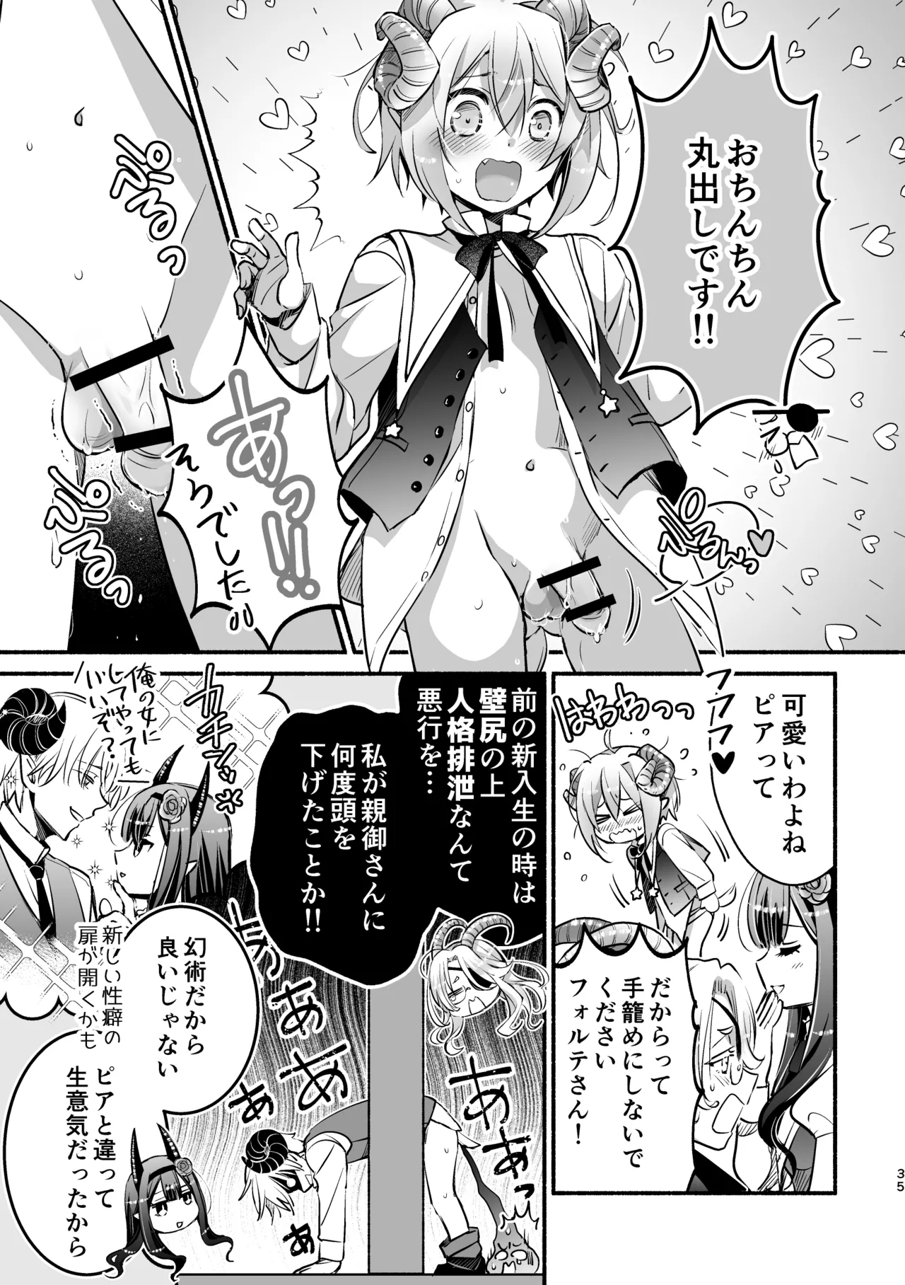 [Shishigashira (Kurota Chako)]Mumaka no Incubus wa Boku Hitori deshita. Page 35