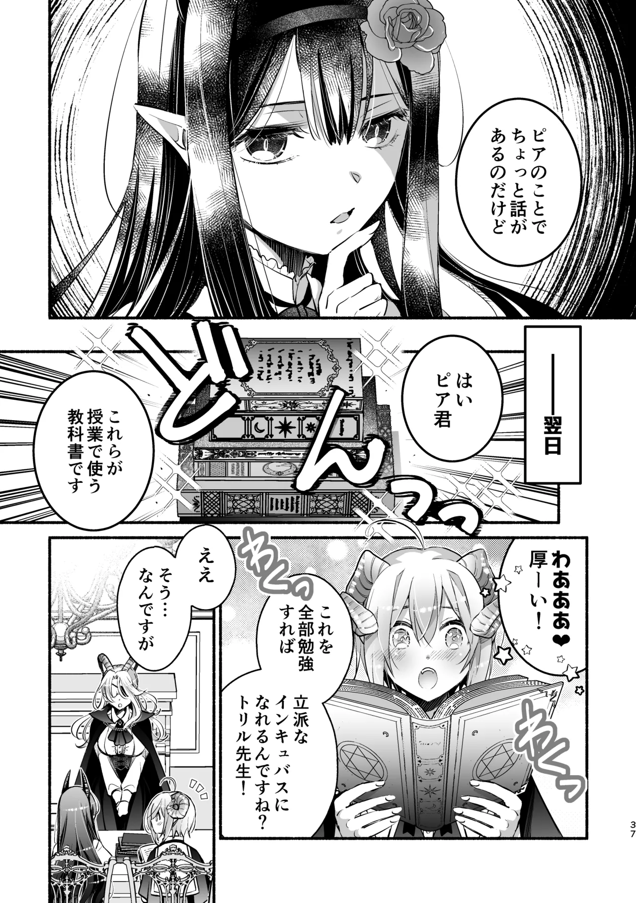 [Shishigashira (Kurota Chako)]Mumaka no Incubus wa Boku Hitori deshita. Page 37