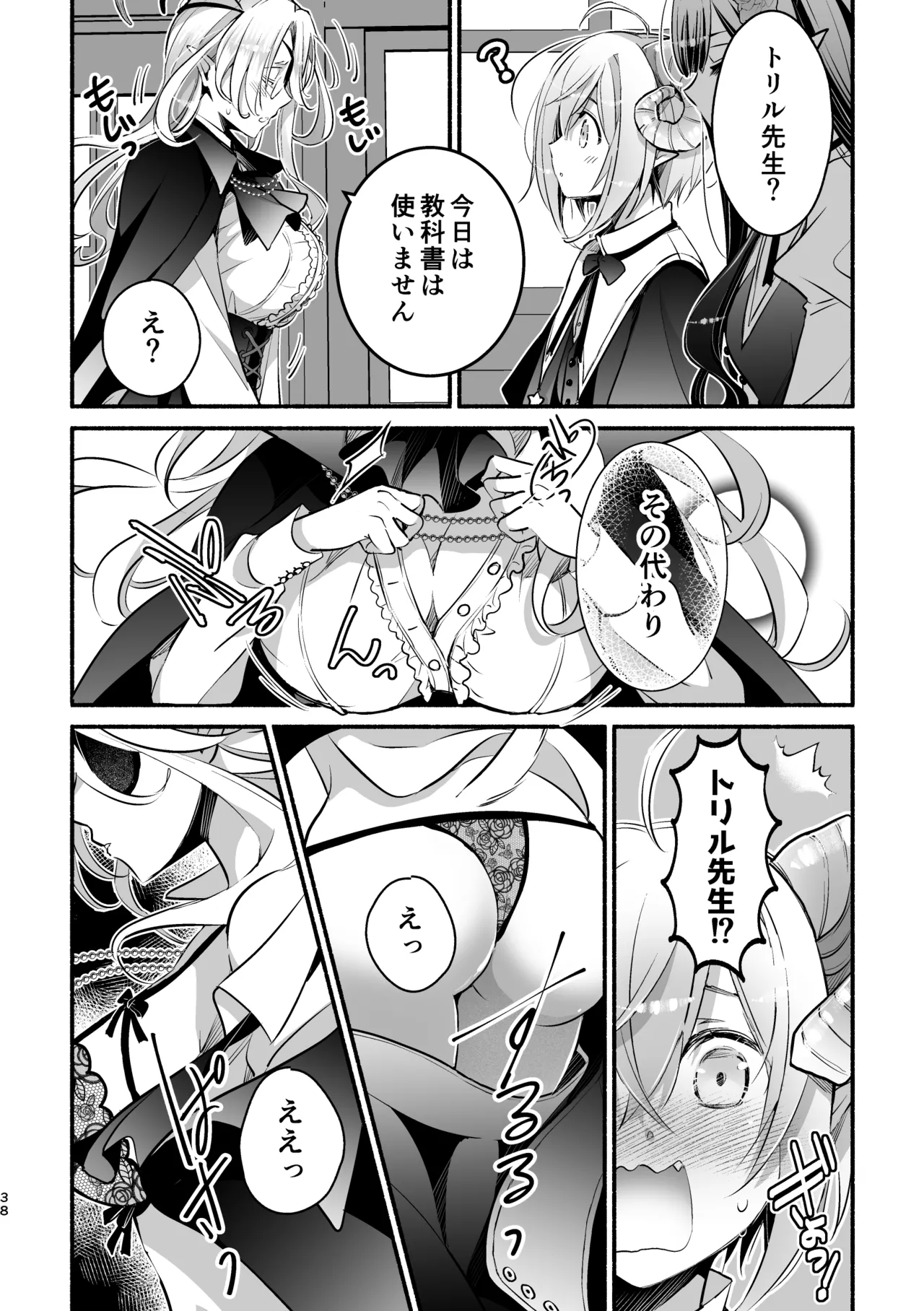 [Shishigashira (Kurota Chako)]Mumaka no Incubus wa Boku Hitori deshita. Page 38
