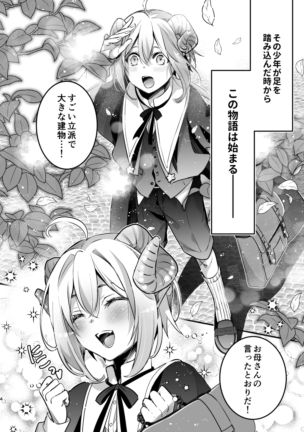 [Shishigashira (Kurota Chako)]Mumaka no Incubus wa Boku Hitori deshita. Page 4