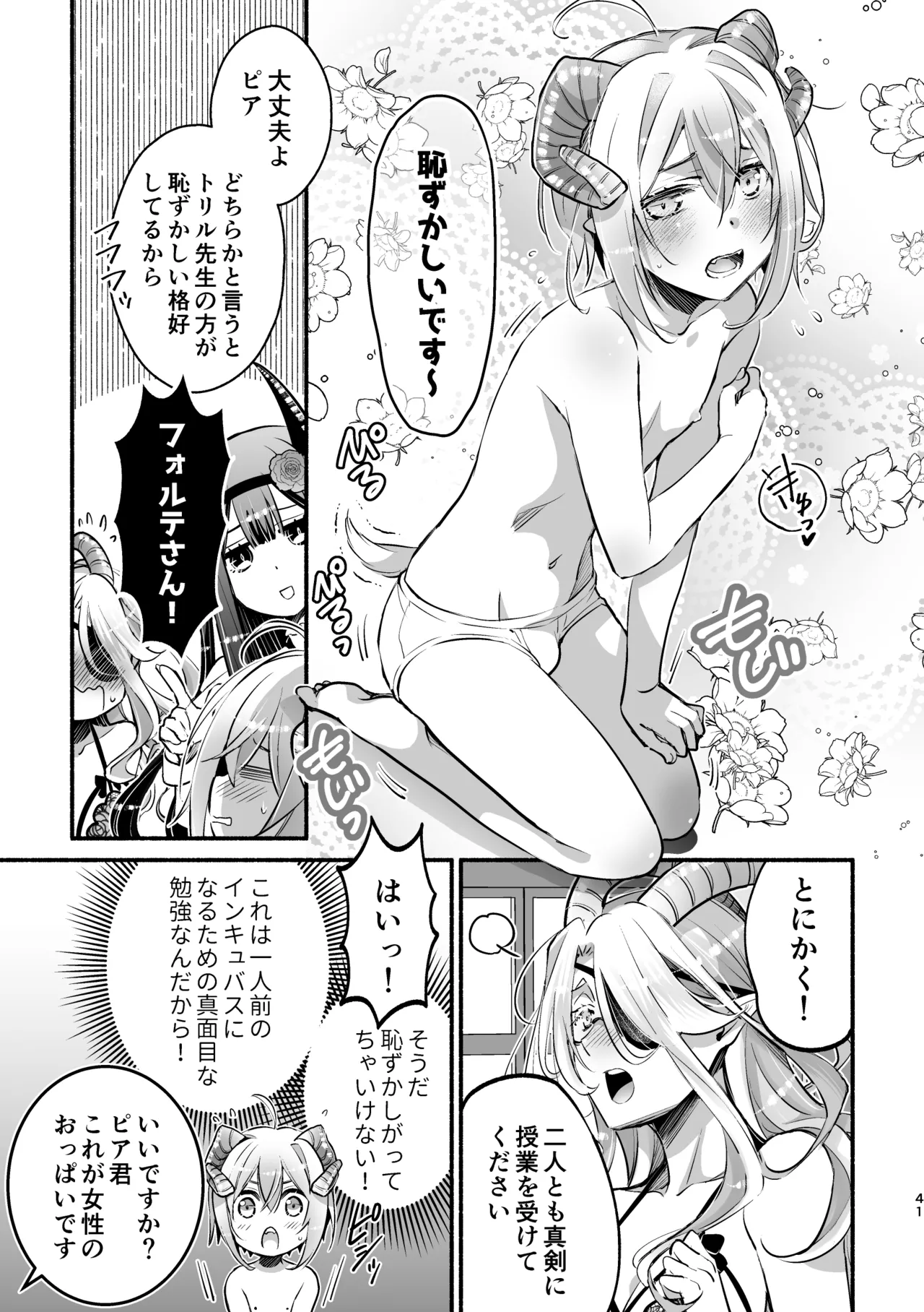 [Shishigashira (Kurota Chako)]Mumaka no Incubus wa Boku Hitori deshita. Page 41