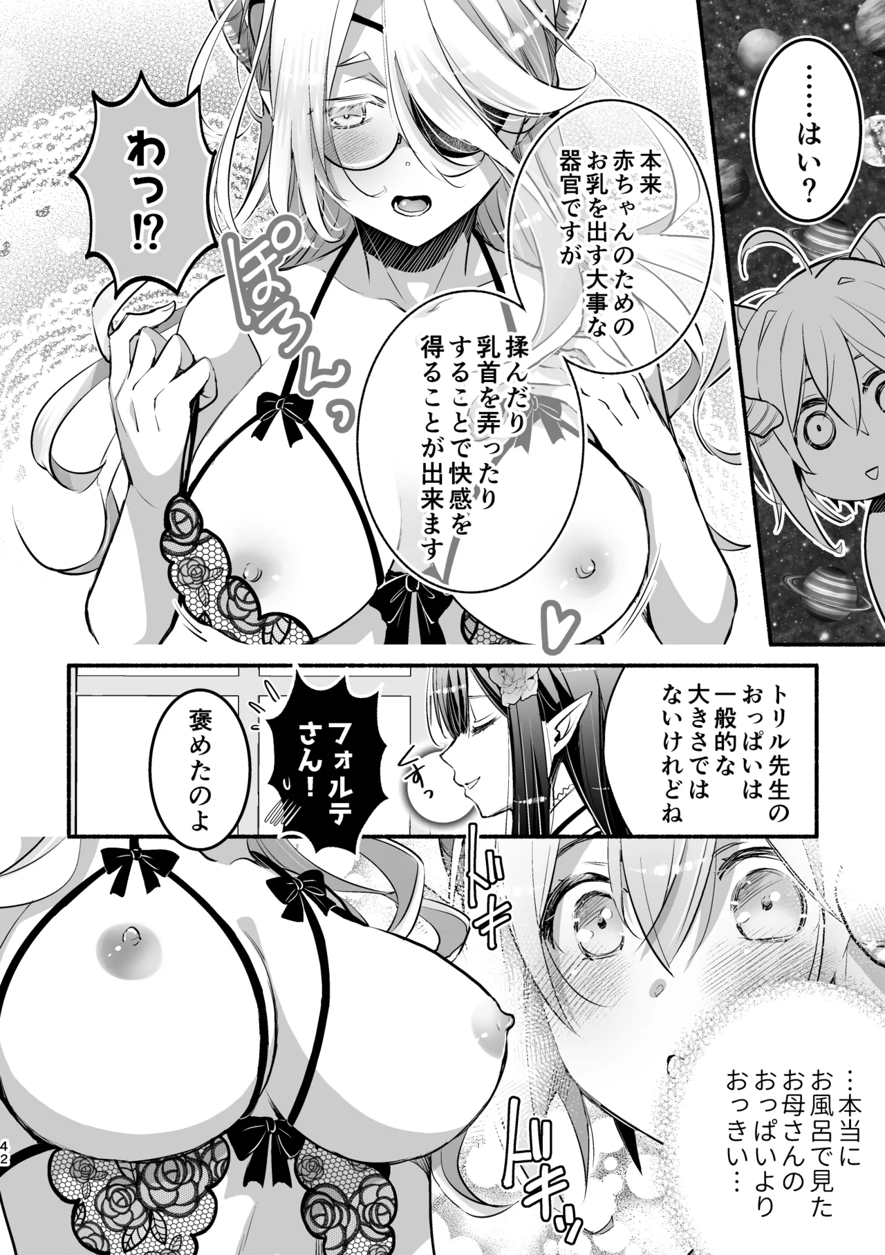 [Shishigashira (Kurota Chako)]Mumaka no Incubus wa Boku Hitori deshita. Page 42