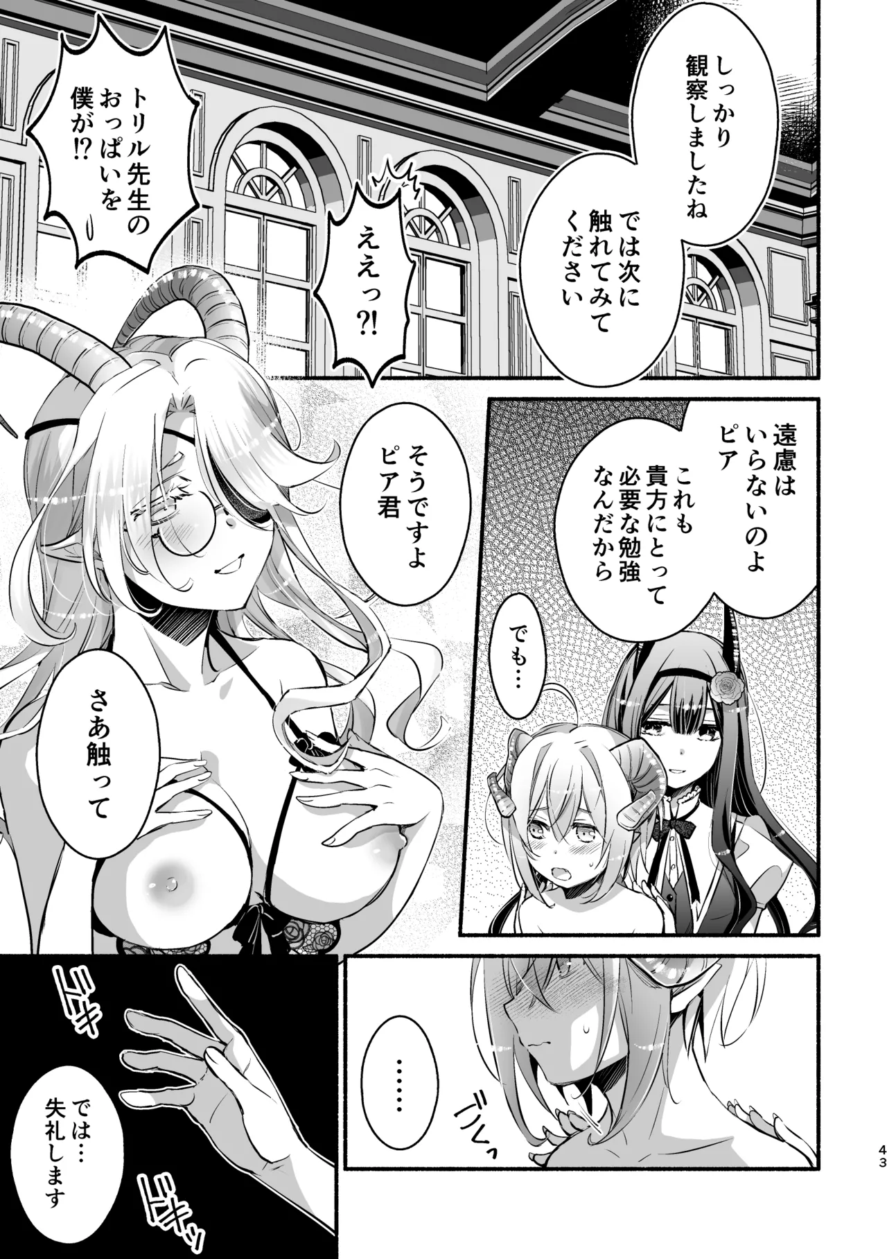 [Shishigashira (Kurota Chako)]Mumaka no Incubus wa Boku Hitori deshita. Page 43