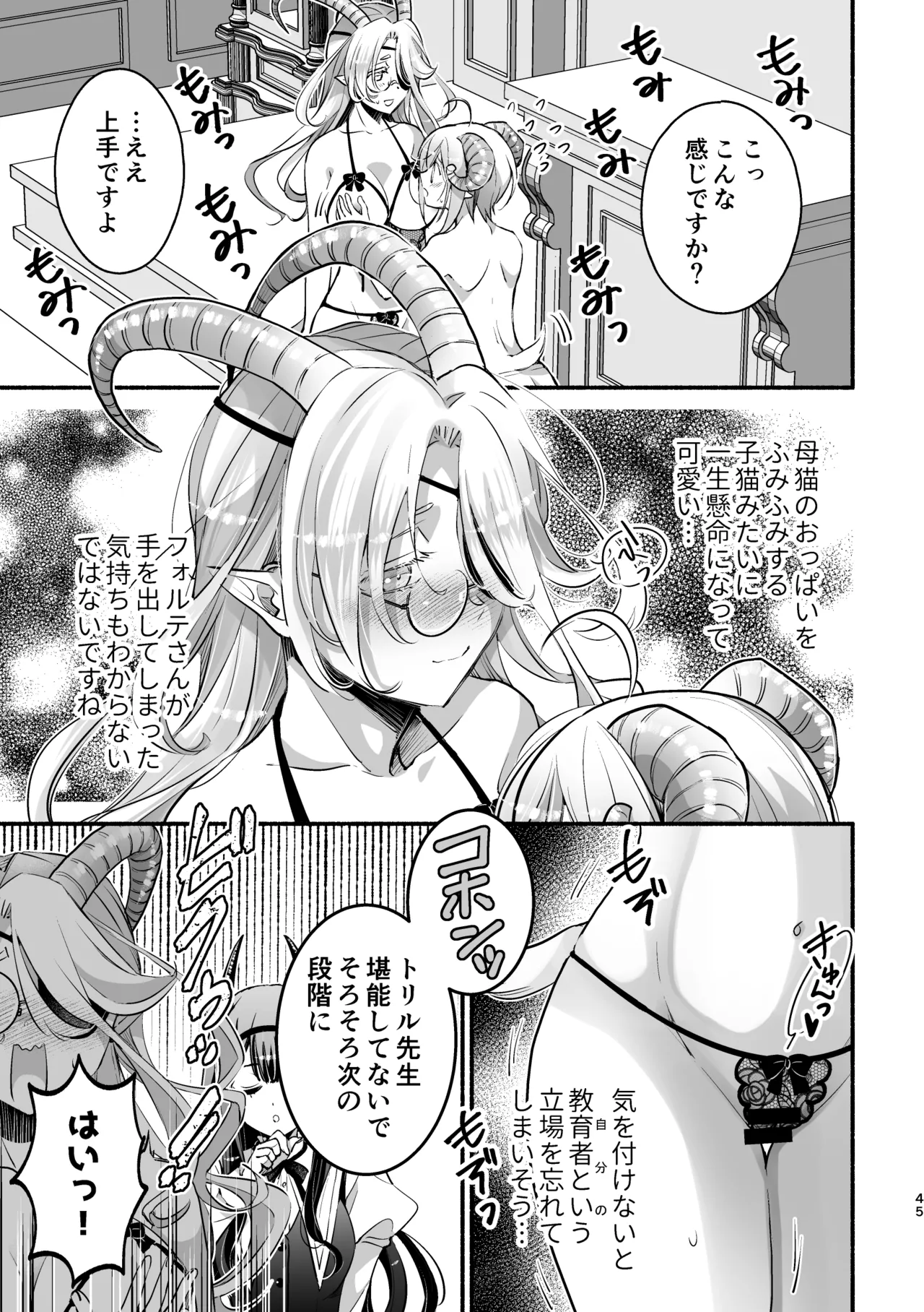 [Shishigashira (Kurota Chako)]Mumaka no Incubus wa Boku Hitori deshita. Page 45