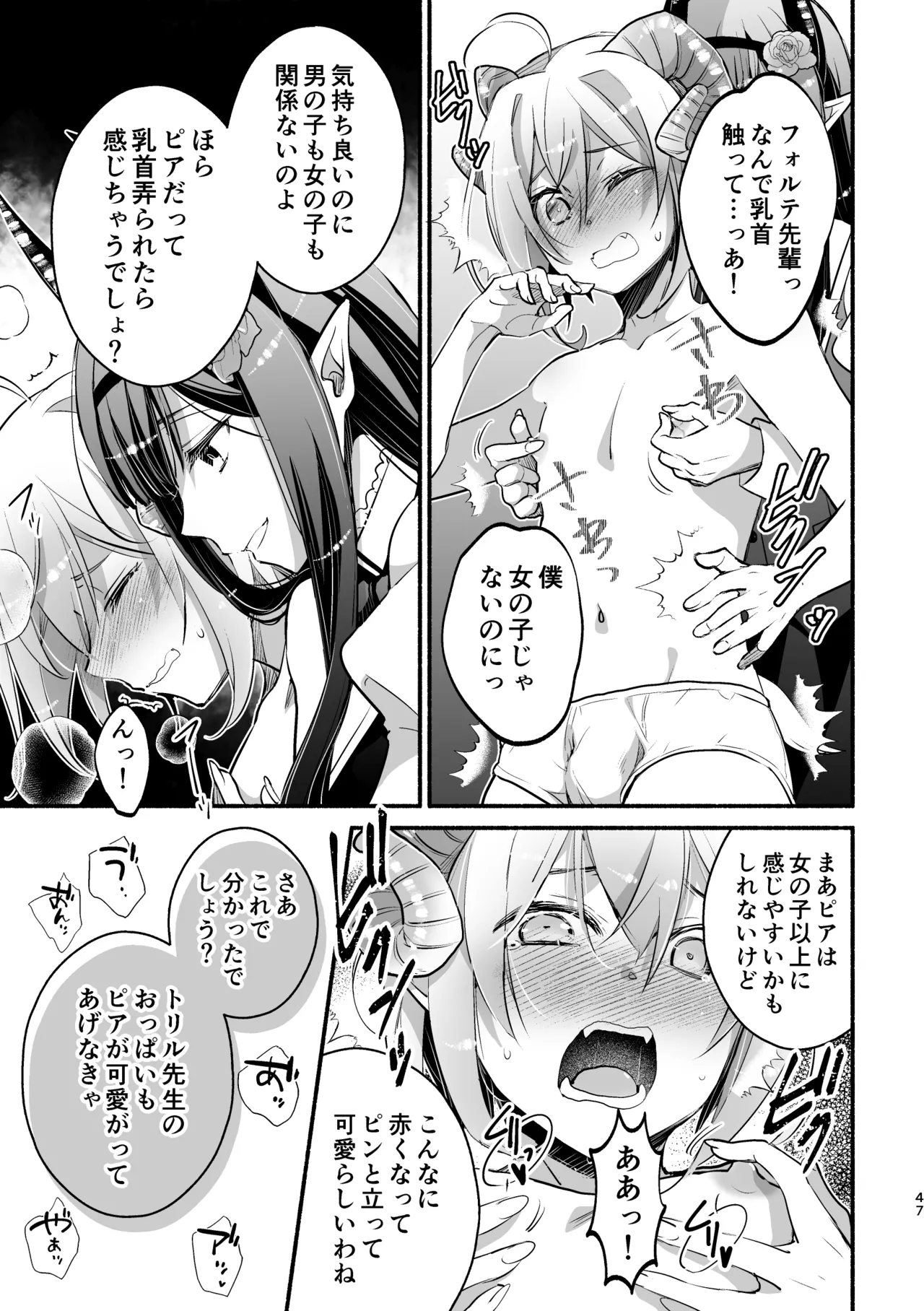 [Shishigashira (Kurota Chako)]Mumaka no Incubus wa Boku Hitori deshita. Page 47