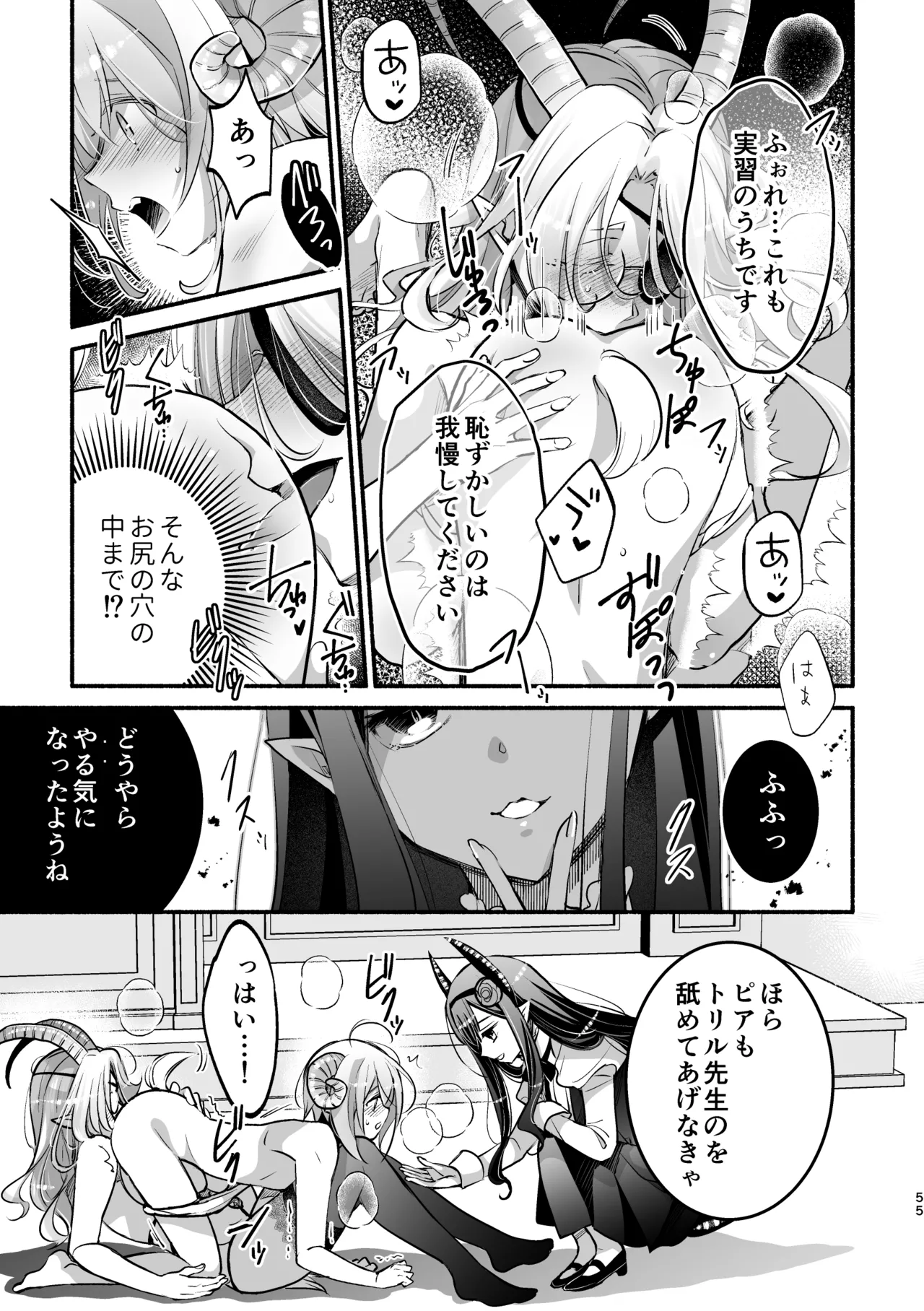 [Shishigashira (Kurota Chako)]Mumaka no Incubus wa Boku Hitori deshita. Page 55