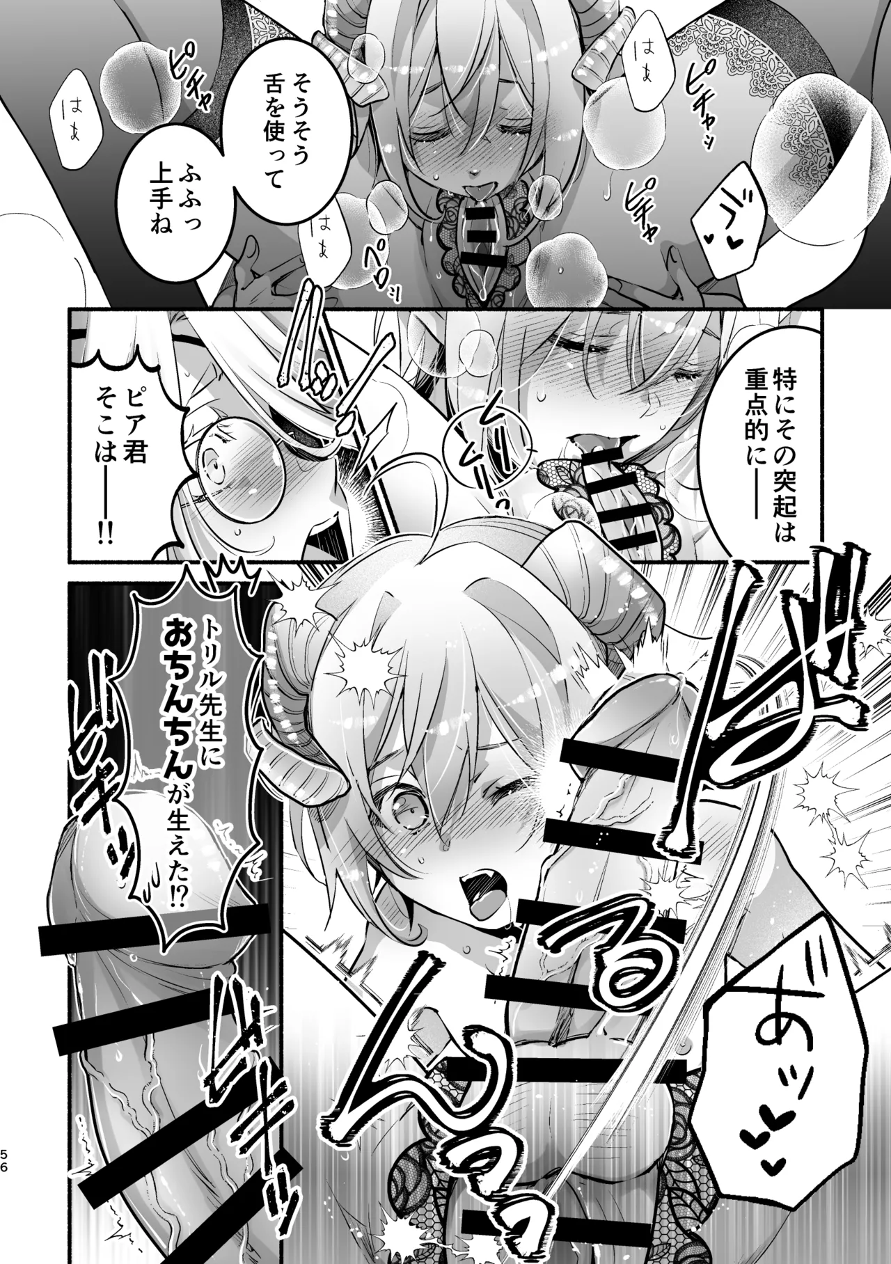 [Shishigashira (Kurota Chako)]Mumaka no Incubus wa Boku Hitori deshita. Page 56