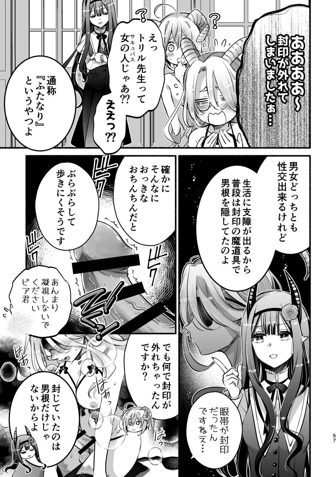 [Shishigashira (Kurota Chako)]Mumaka no Incubus wa Boku Hitori deshita. Page 57