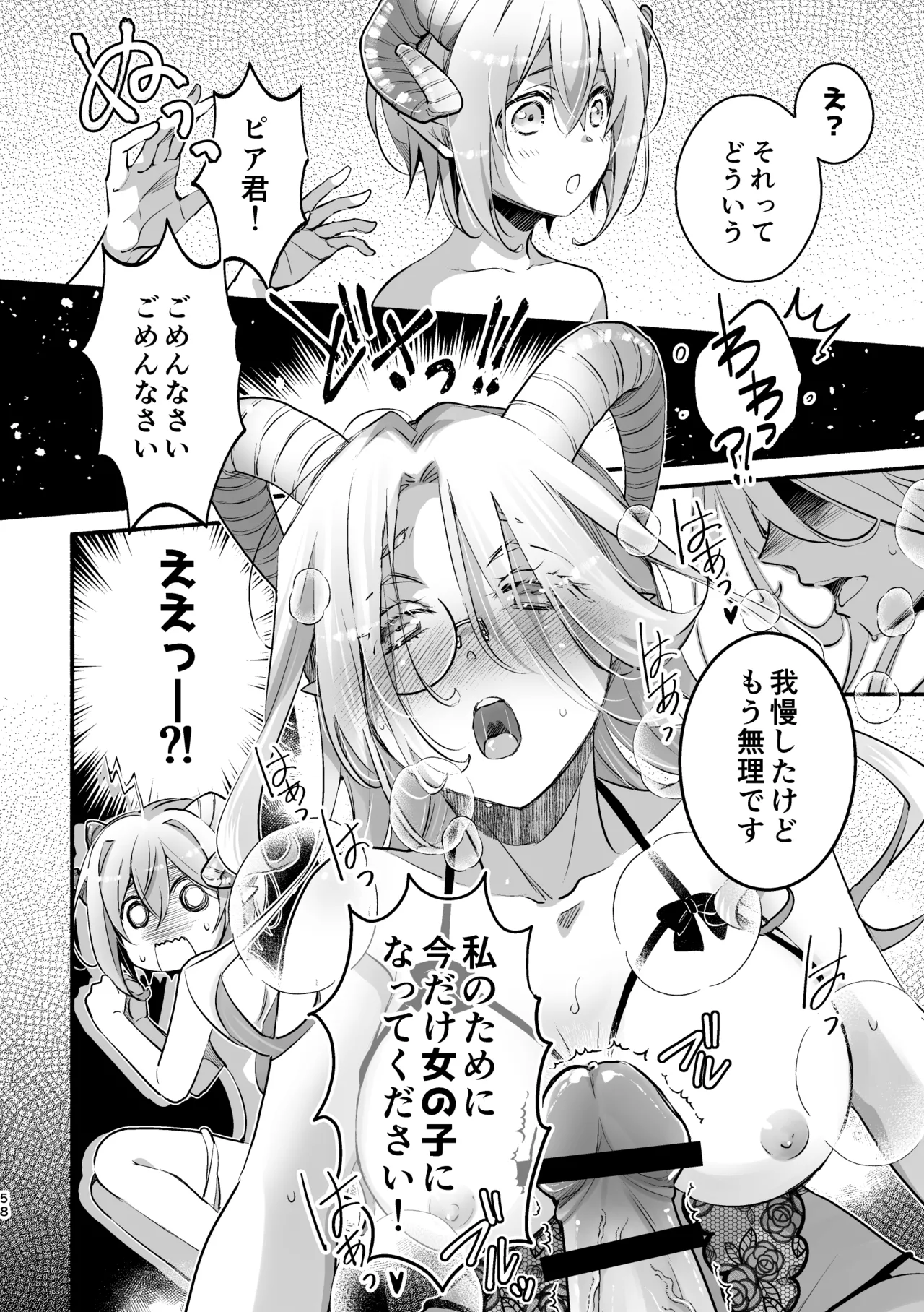 [Shishigashira (Kurota Chako)]Mumaka no Incubus wa Boku Hitori deshita. Page 58