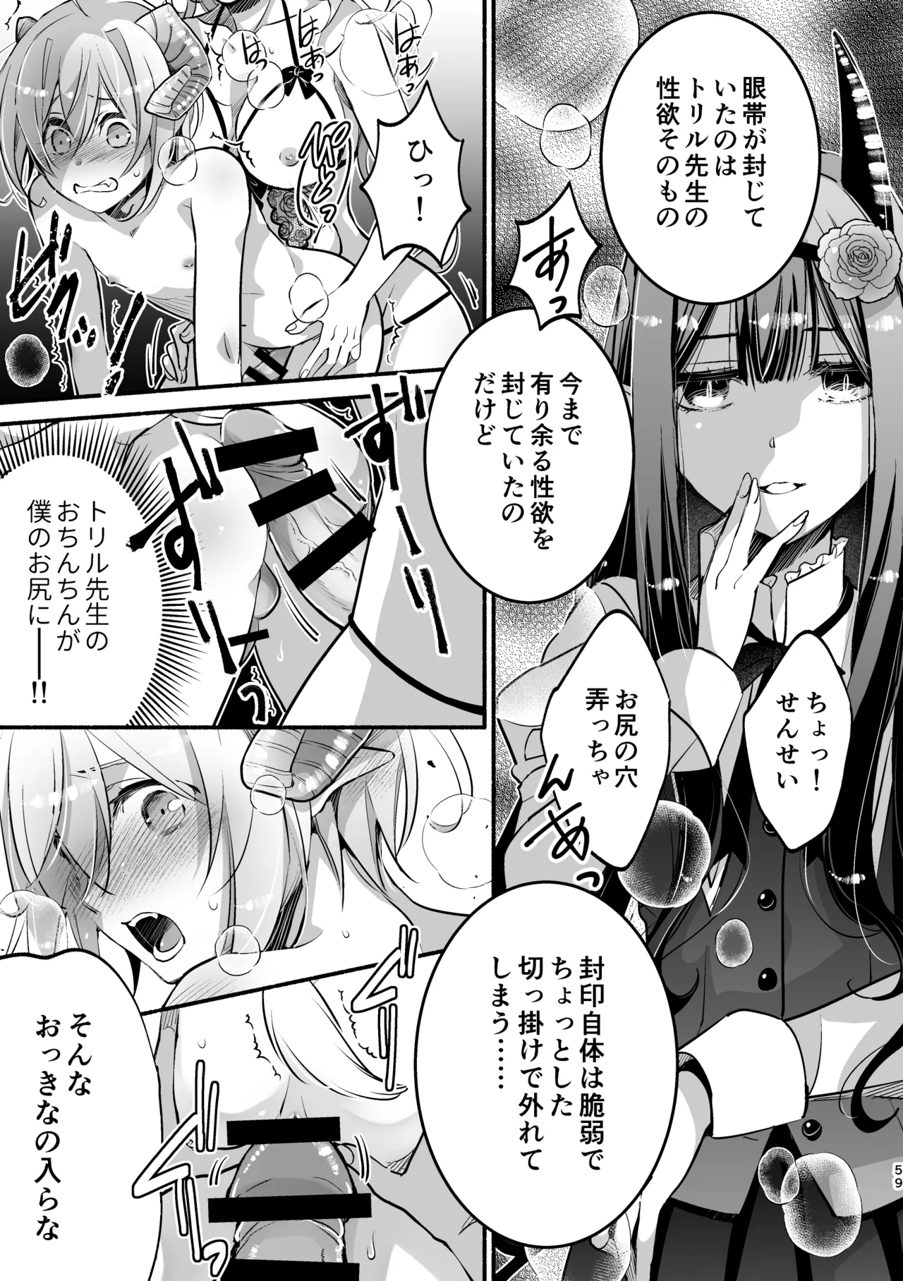 [Shishigashira (Kurota Chako)]Mumaka no Incubus wa Boku Hitori deshita. Page 59