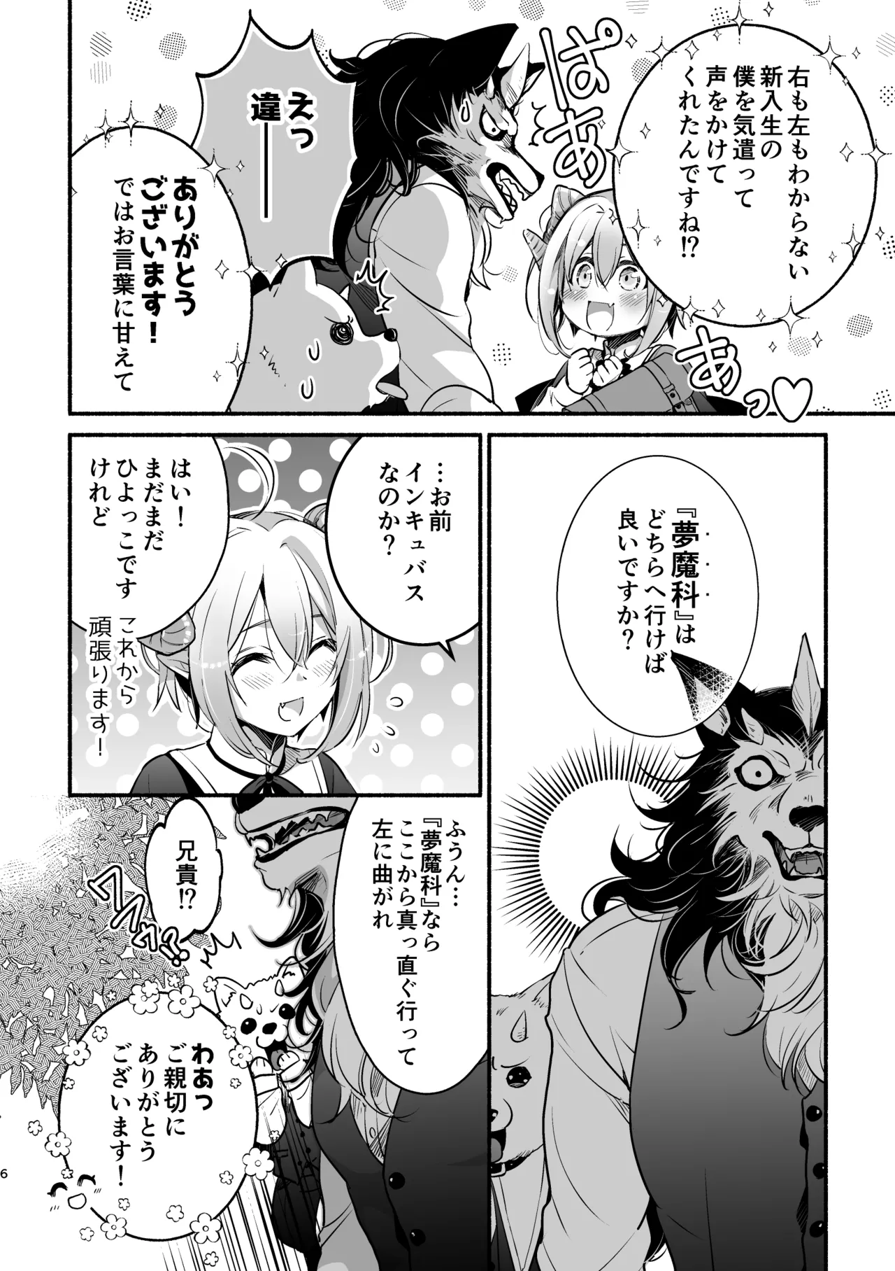 [Shishigashira (Kurota Chako)]Mumaka no Incubus wa Boku Hitori deshita. Page 6