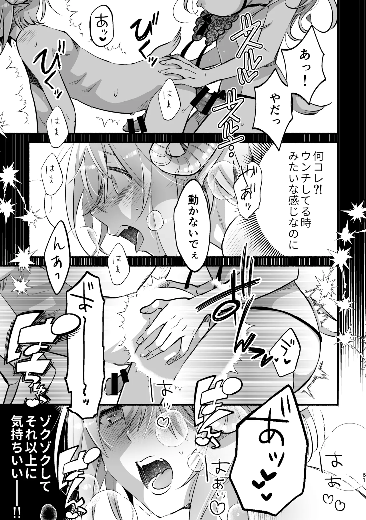 [Shishigashira (Kurota Chako)]Mumaka no Incubus wa Boku Hitori deshita. Page 61