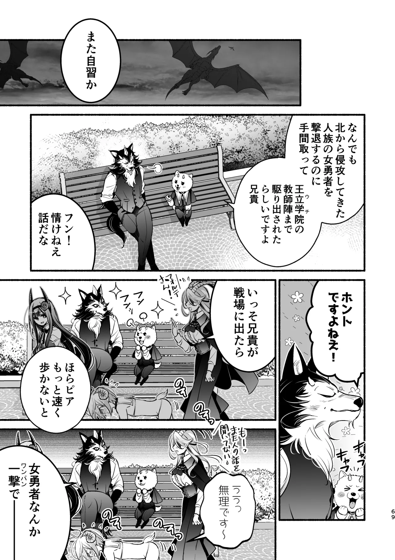 [Shishigashira (Kurota Chako)]Mumaka no Incubus wa Boku Hitori deshita. Page 69