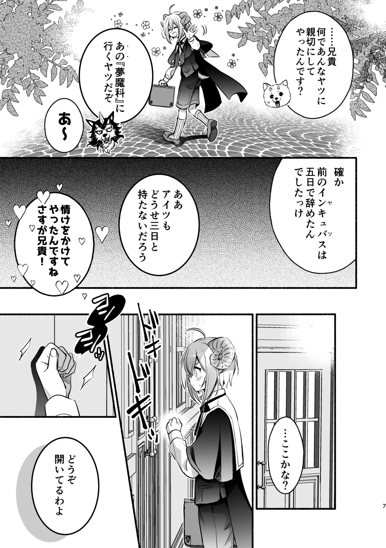 [Shishigashira (Kurota Chako)]Mumaka no Incubus wa Boku Hitori deshita. Page 7