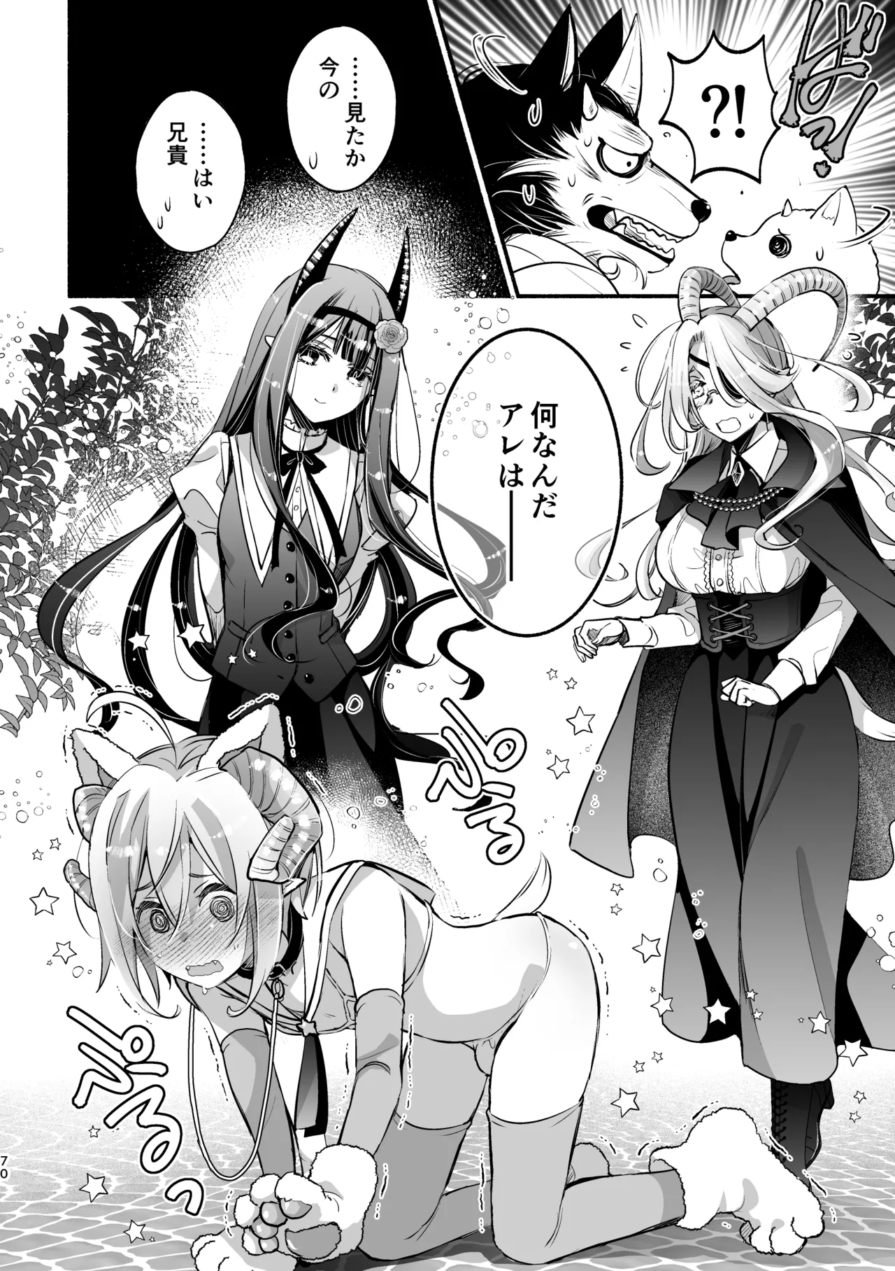 [Shishigashira (Kurota Chako)]Mumaka no Incubus wa Boku Hitori deshita. Page 70
