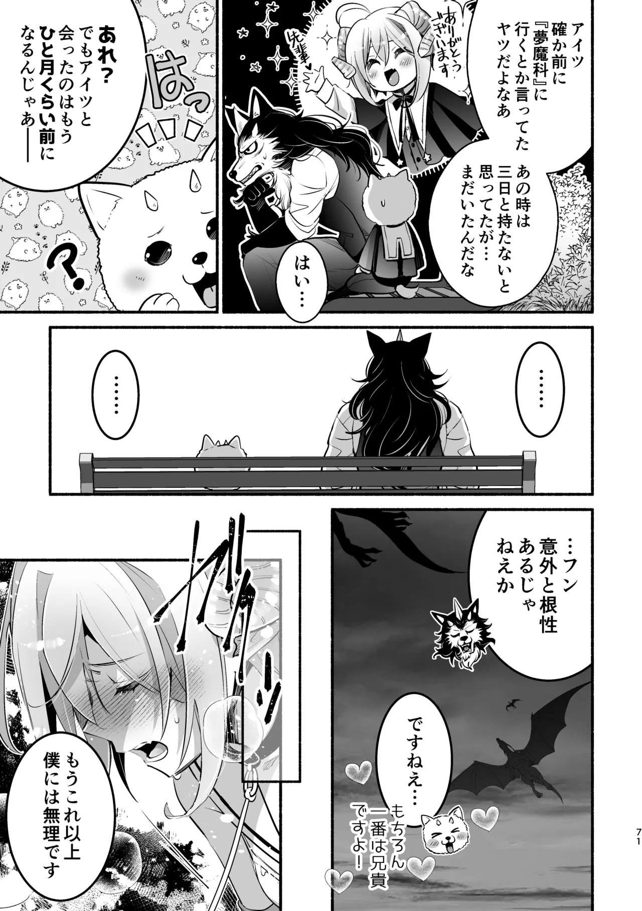 [Shishigashira (Kurota Chako)]Mumaka no Incubus wa Boku Hitori deshita. Page 71