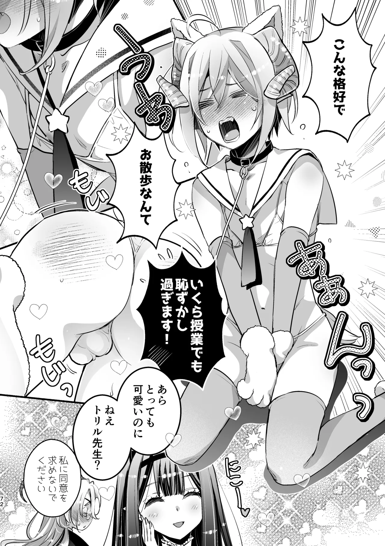 [Shishigashira (Kurota Chako)]Mumaka no Incubus wa Boku Hitori deshita. Page 72