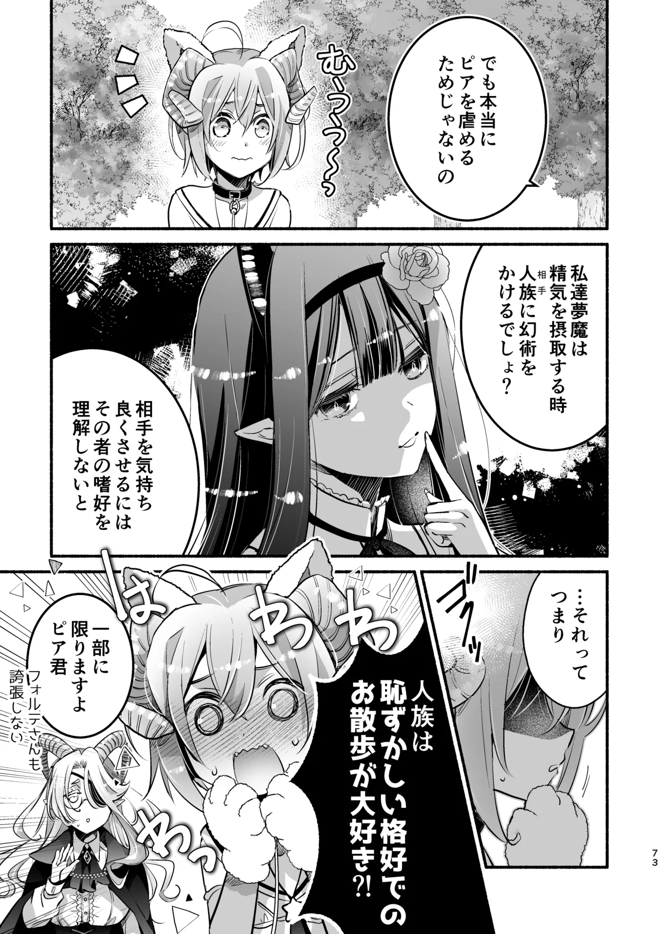 [Shishigashira (Kurota Chako)]Mumaka no Incubus wa Boku Hitori deshita. Page 73
