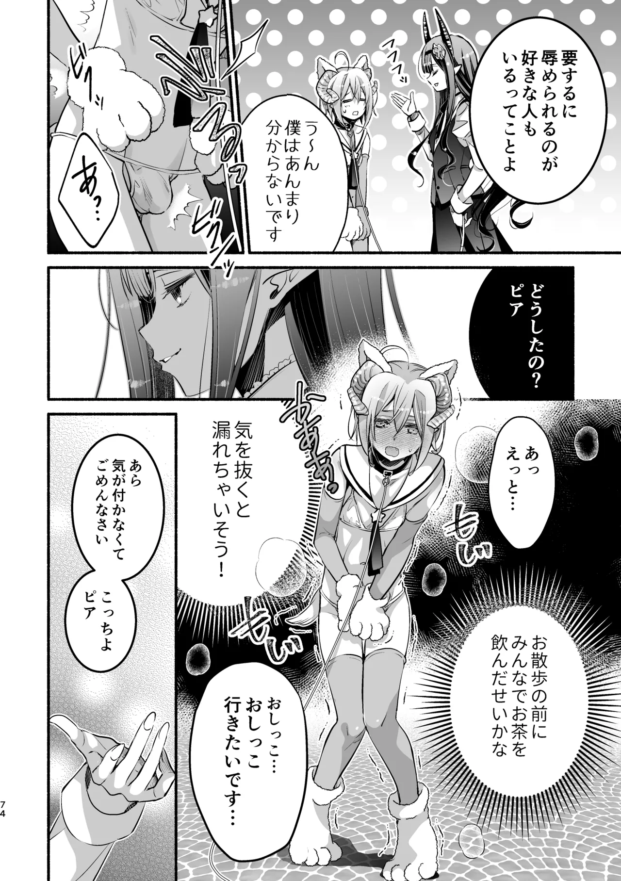 [Shishigashira (Kurota Chako)]Mumaka no Incubus wa Boku Hitori deshita. Page 74