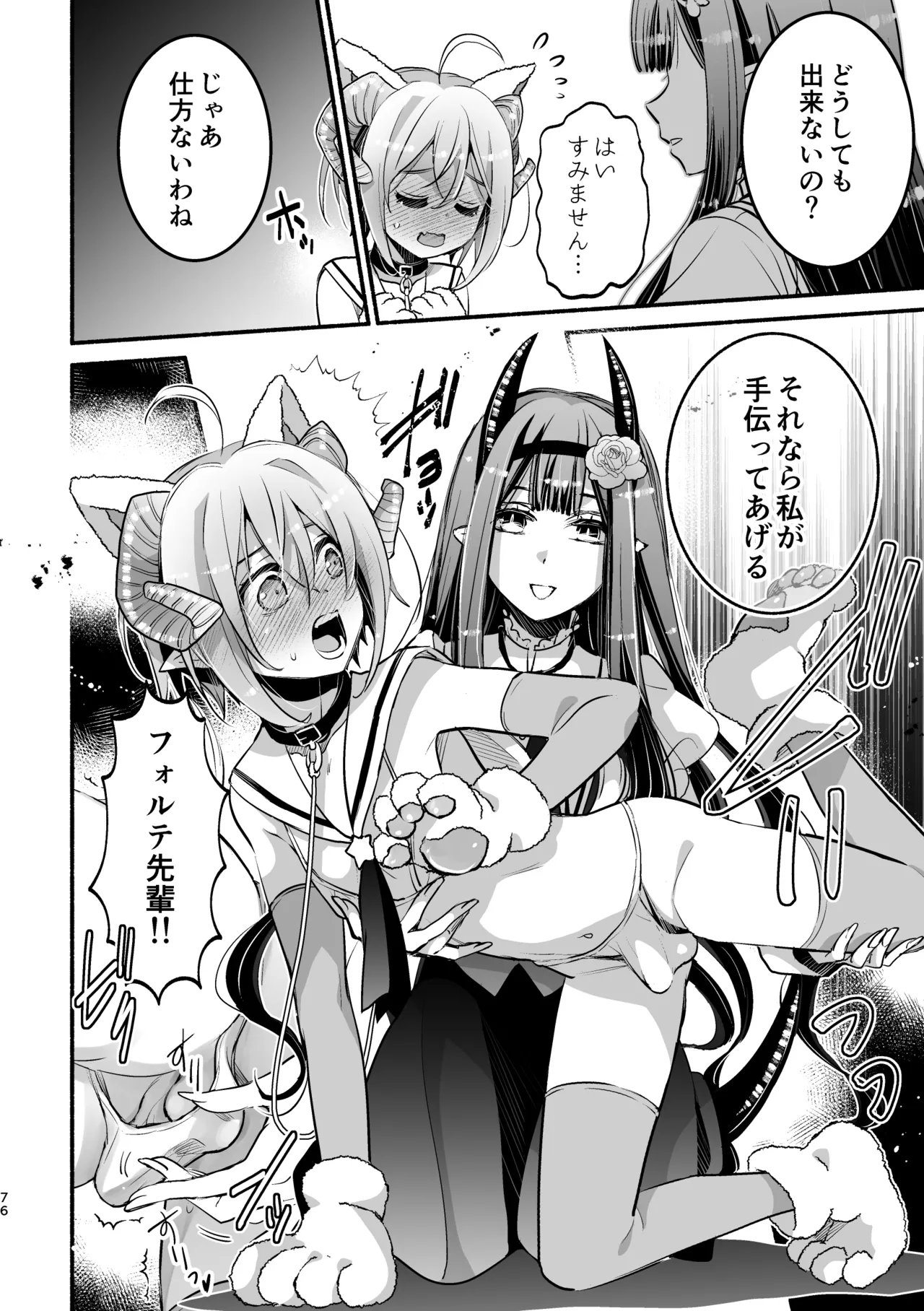 [Shishigashira (Kurota Chako)]Mumaka no Incubus wa Boku Hitori deshita. Page 76