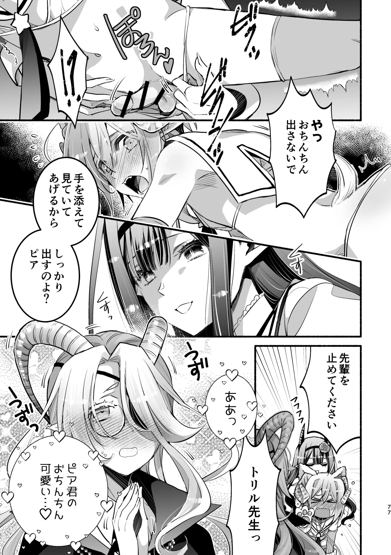 [Shishigashira (Kurota Chako)]Mumaka no Incubus wa Boku Hitori deshita. Page 77