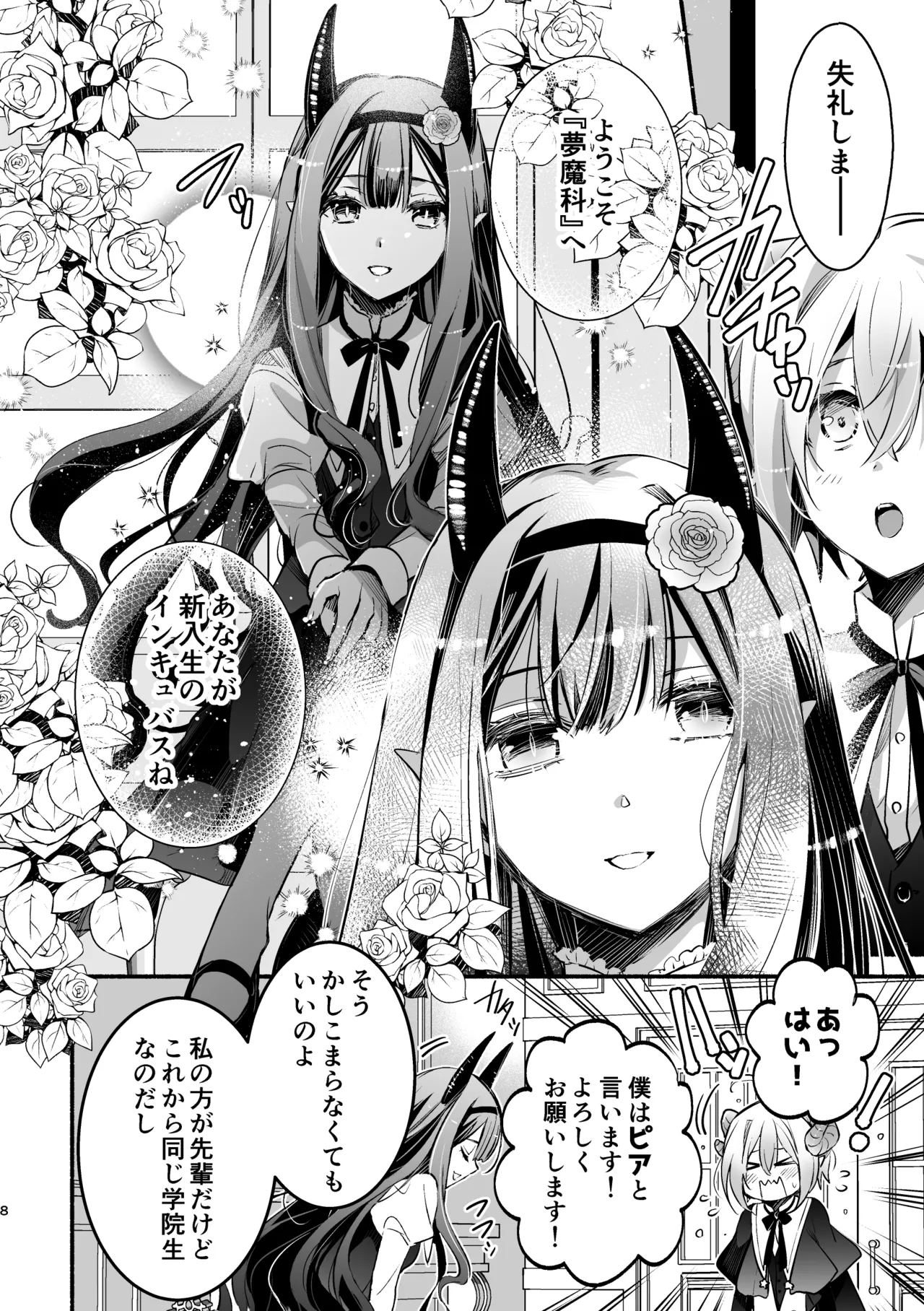 [Shishigashira (Kurota Chako)]Mumaka no Incubus wa Boku Hitori deshita. Page 8