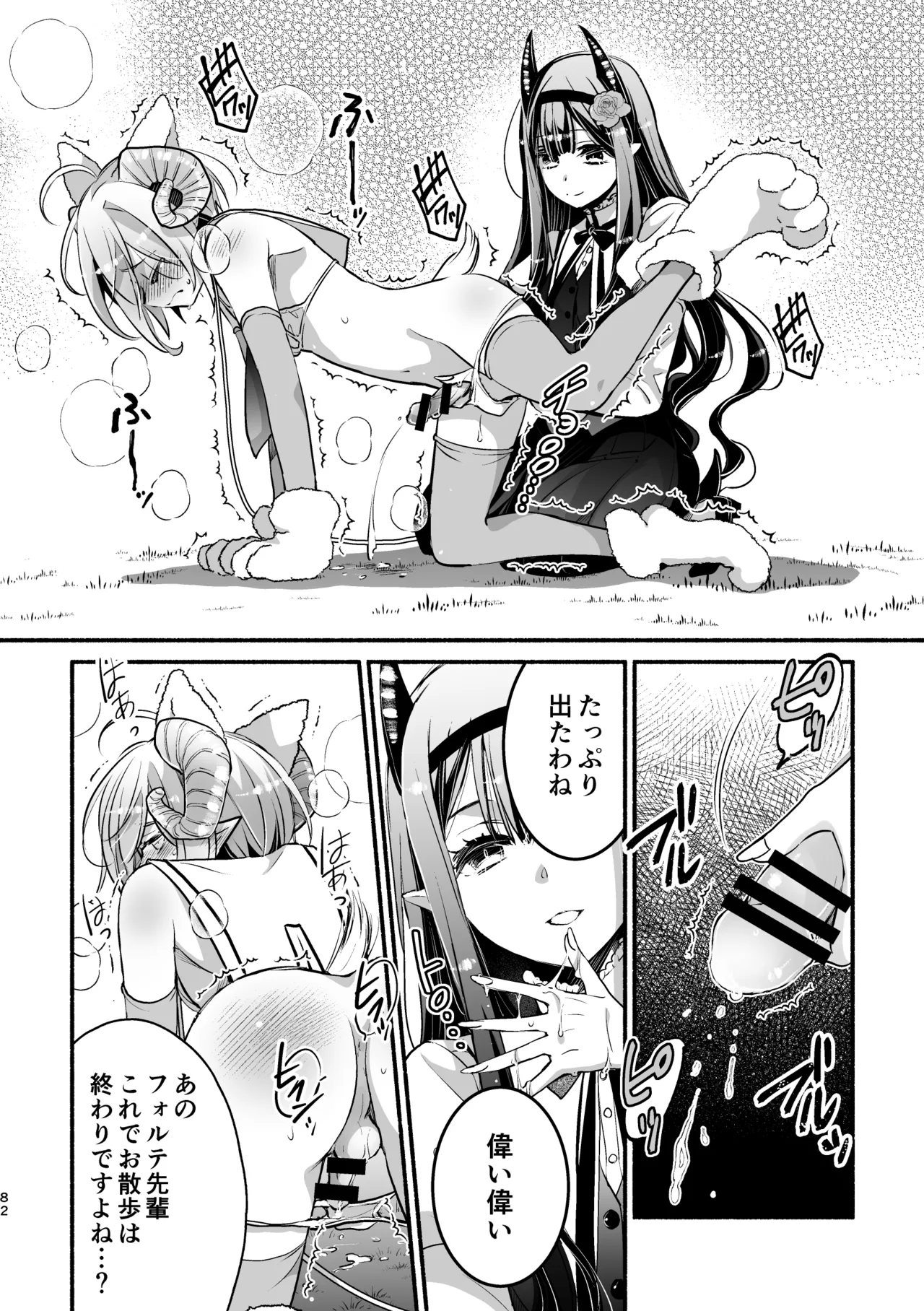 [Shishigashira (Kurota Chako)]Mumaka no Incubus wa Boku Hitori deshita. Page 82