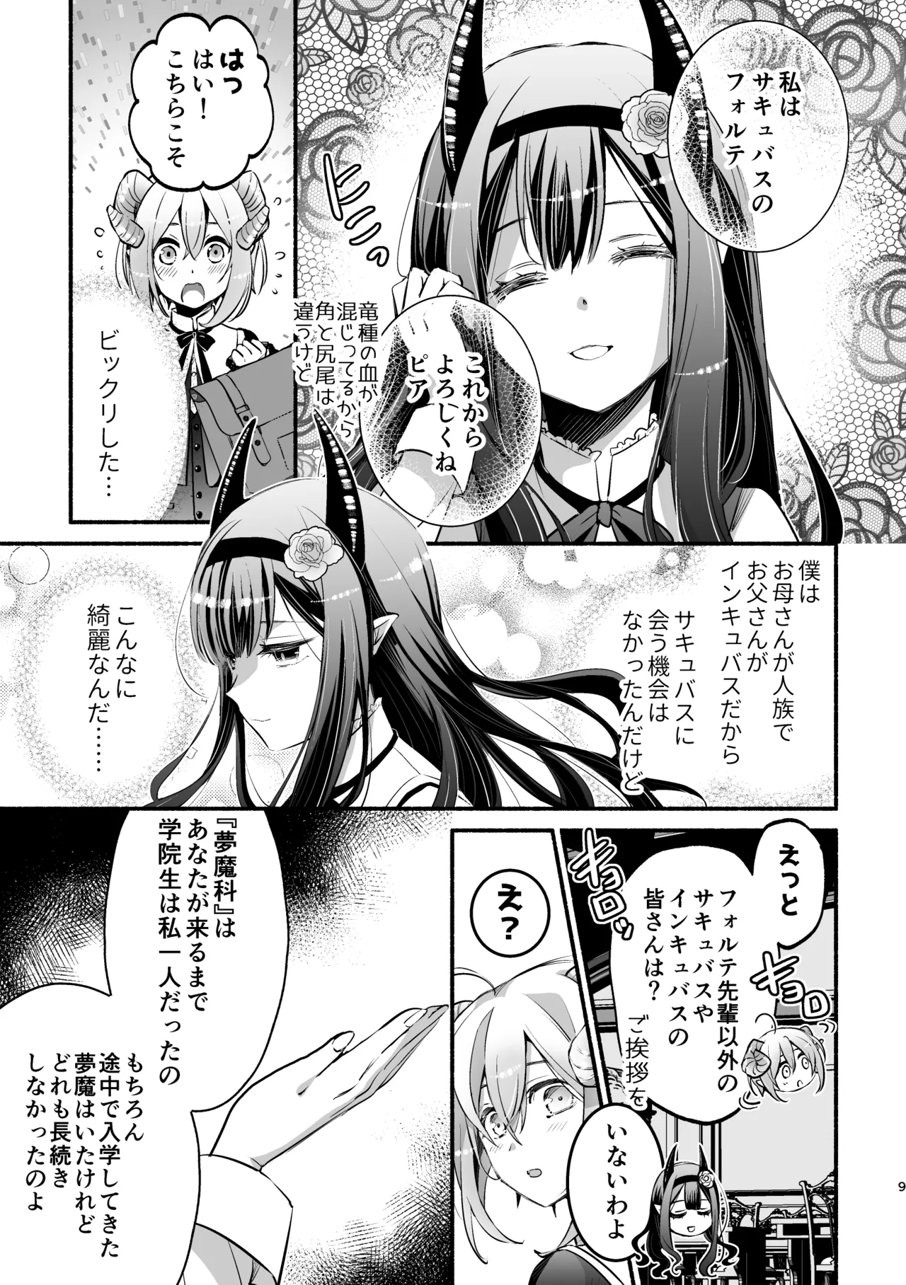 [Shishigashira (Kurota Chako)]Mumaka no Incubus wa Boku Hitori deshita. Page 9